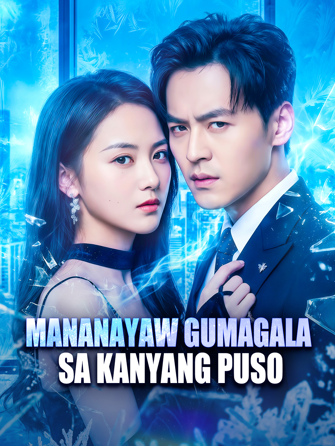 Mananayaw Gumagala sa Kanyang Puso
