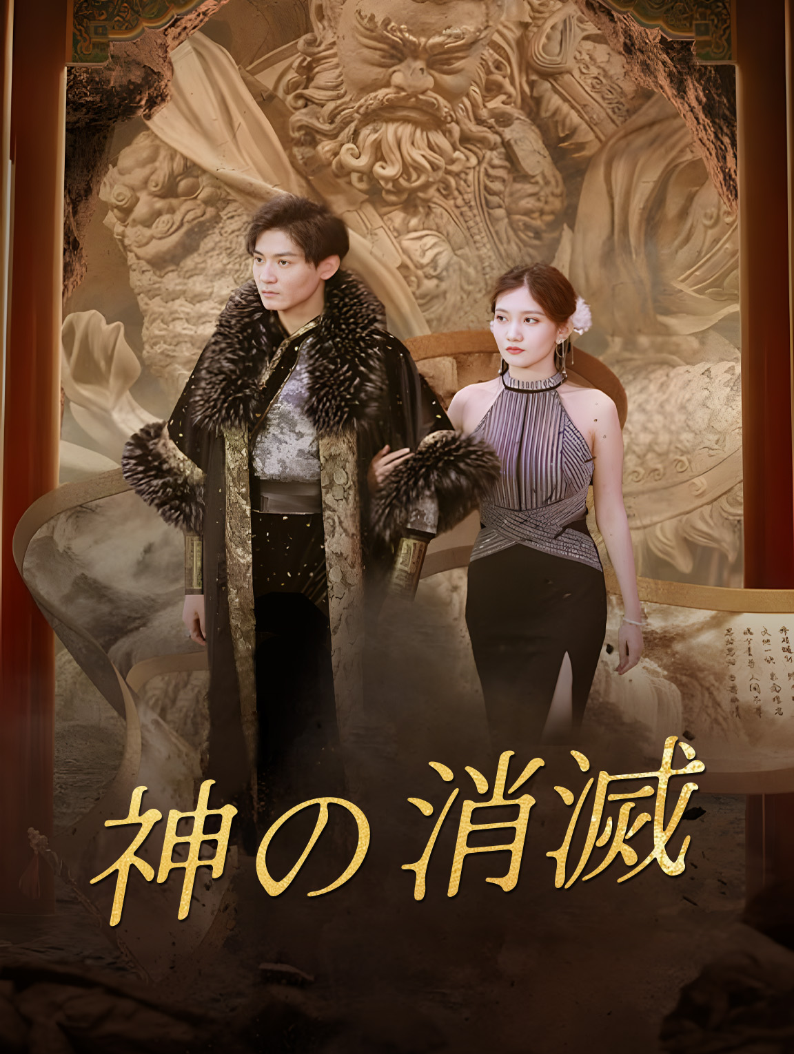 神の消滅
