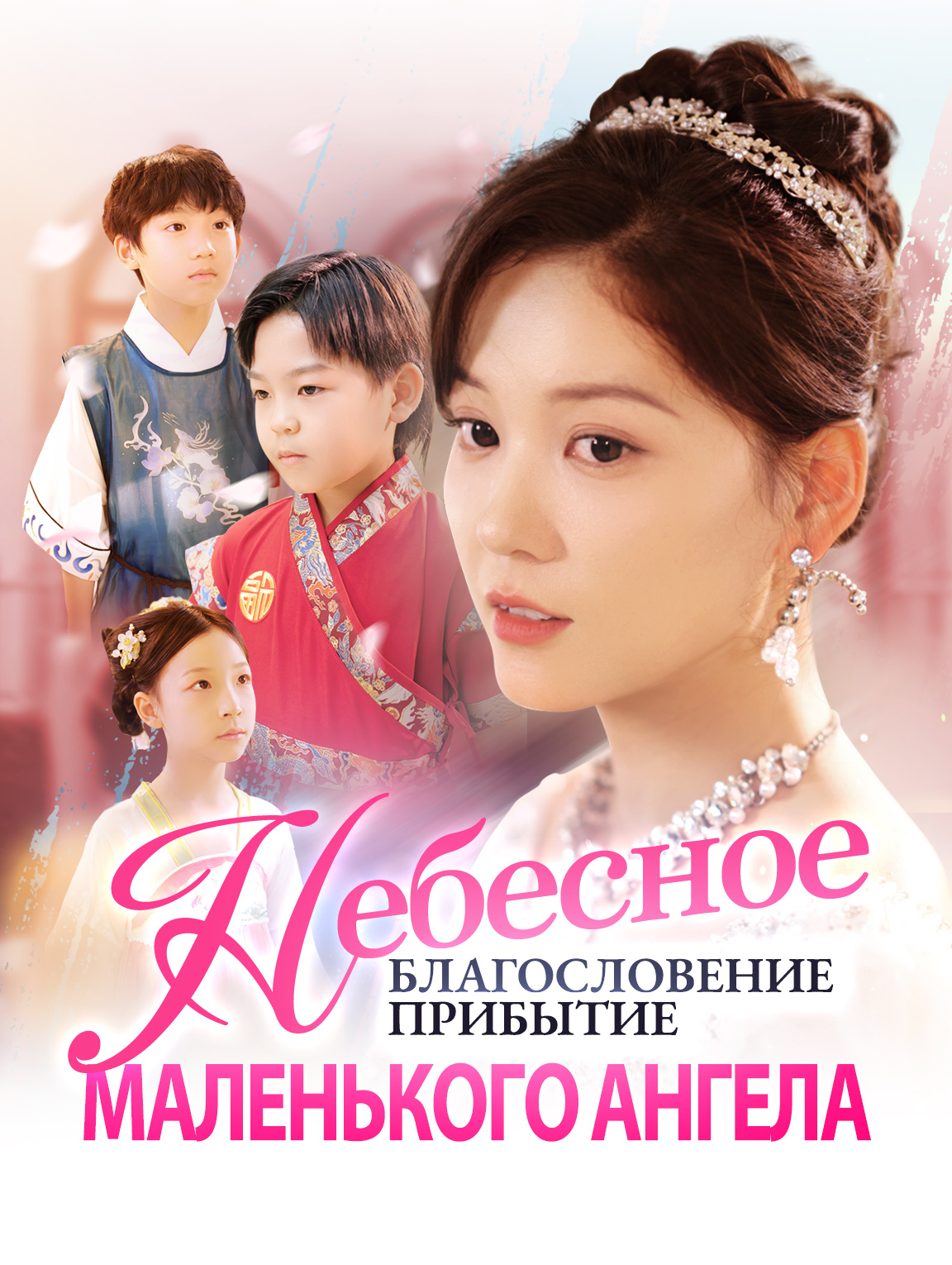 Небесное благословение: прибытие маленького ангела