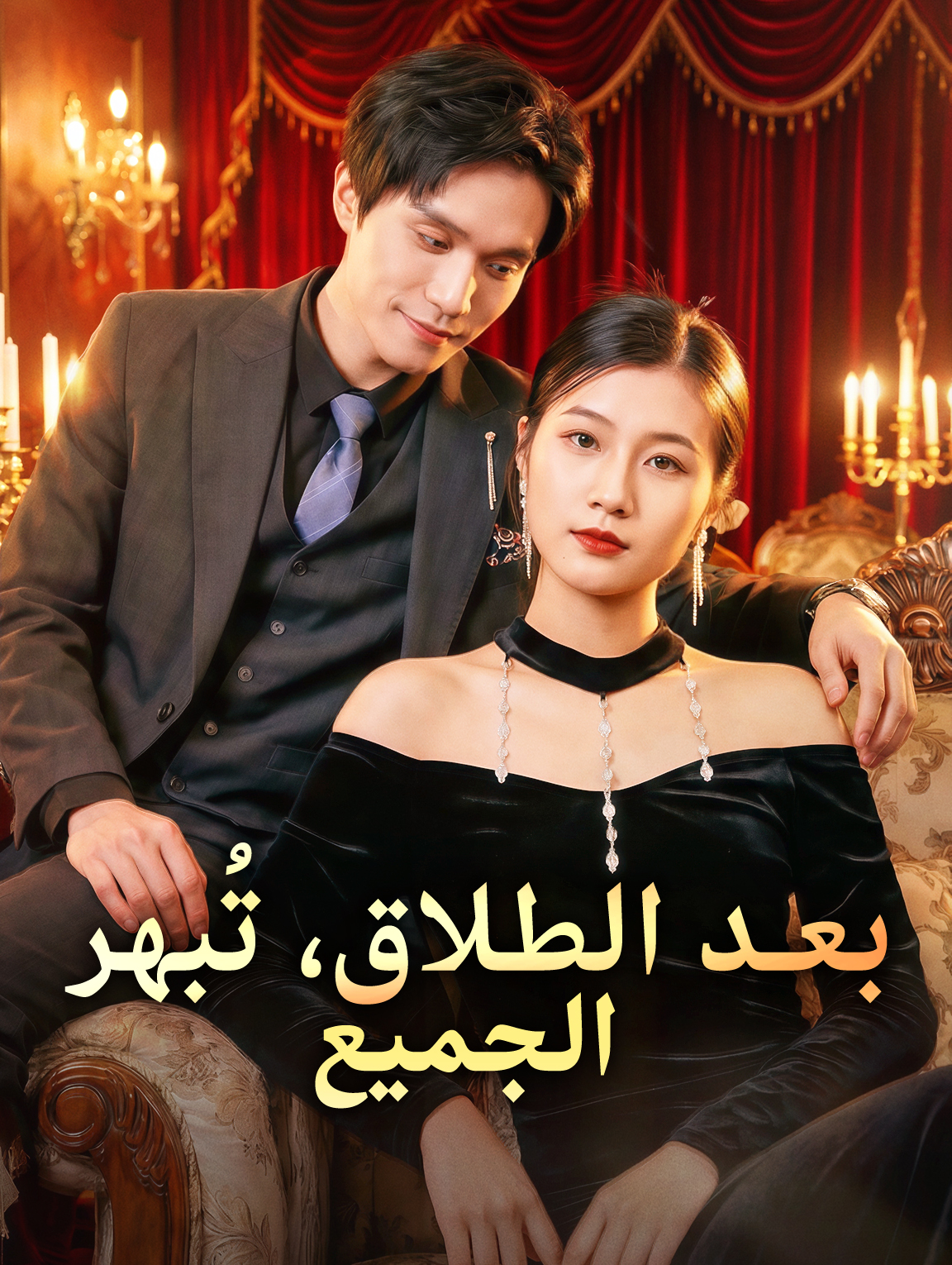 بعد الطلاق، تُبهر الجميع