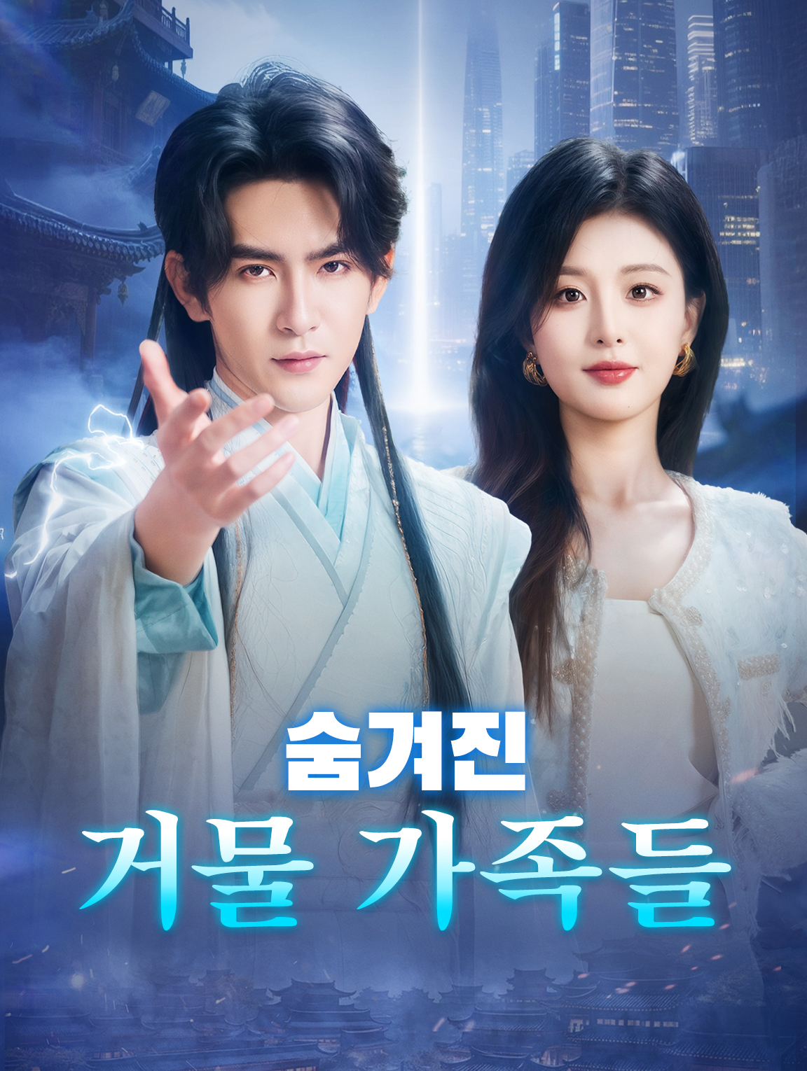 숨겨진 거물 가족들