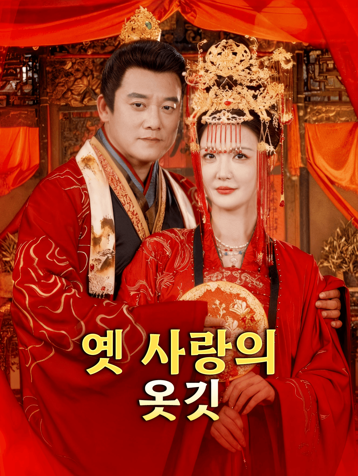 옛 사랑의 옷깃