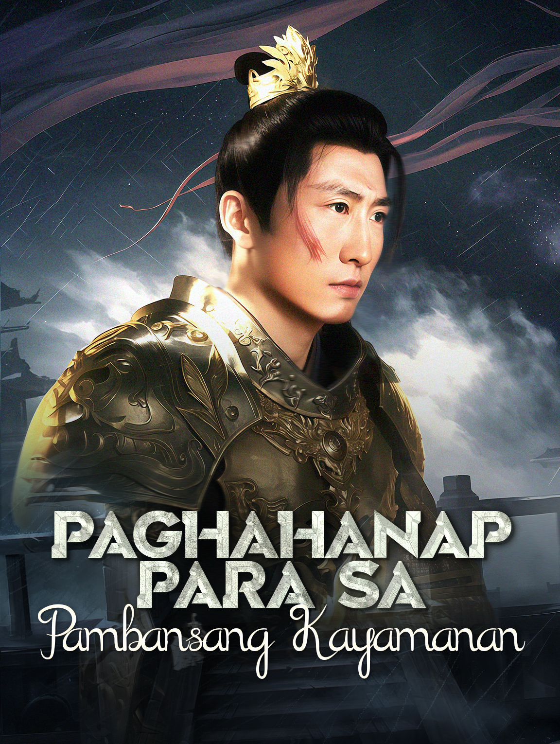 Paghahanap para sa Pambansang Kayamanan