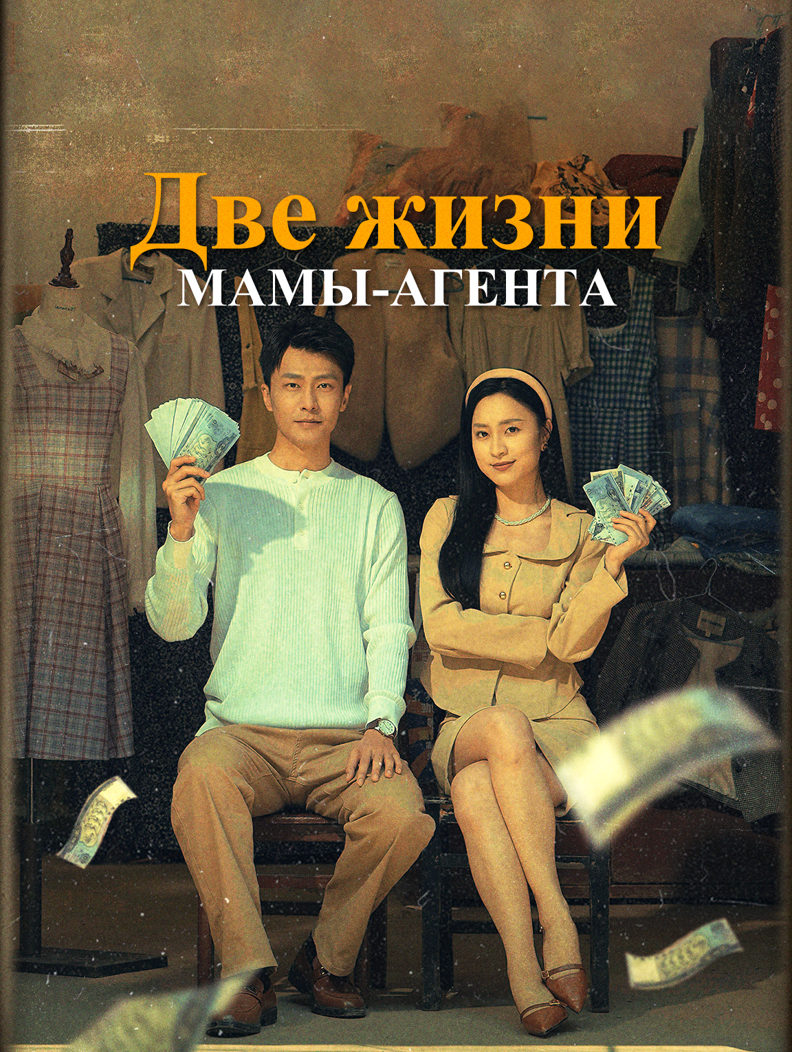 Две жизни мамы-агента
