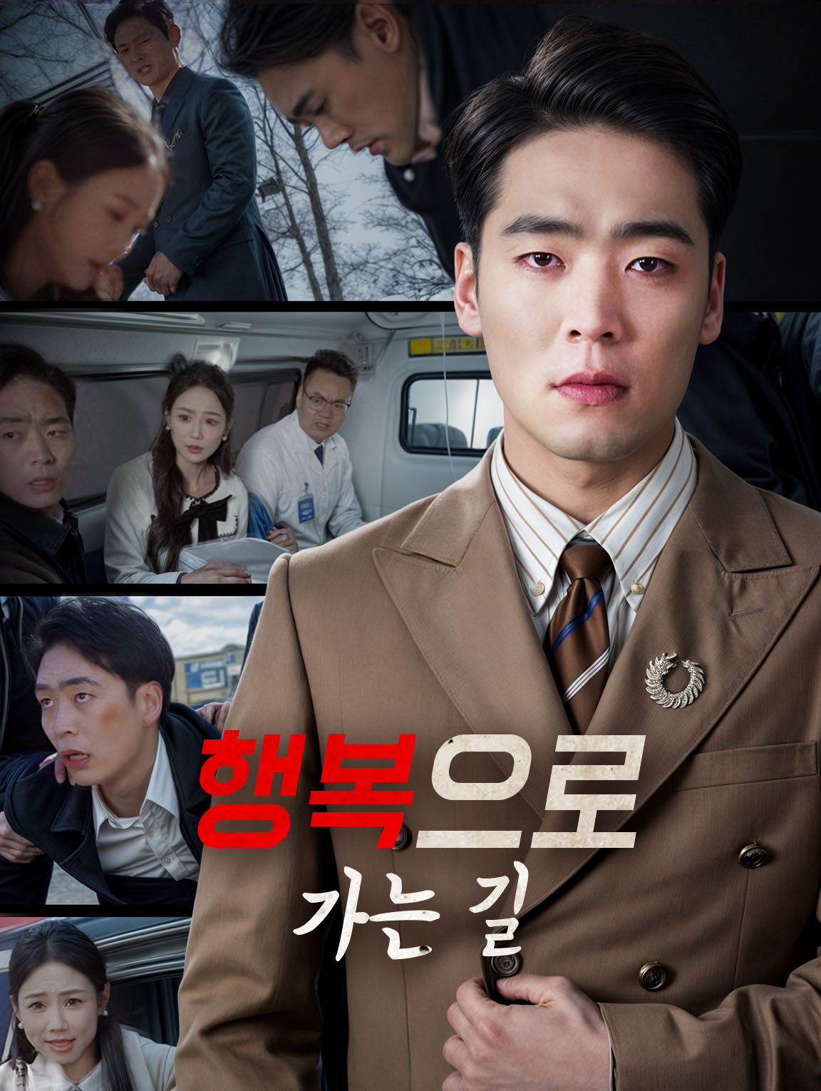 행복으로 가는 길