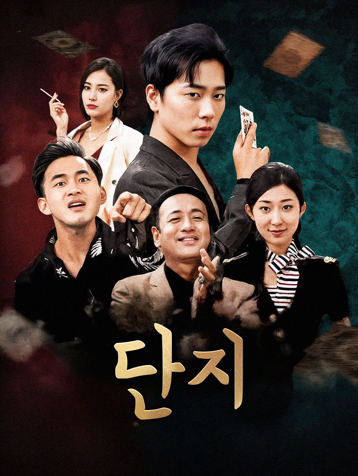 단지