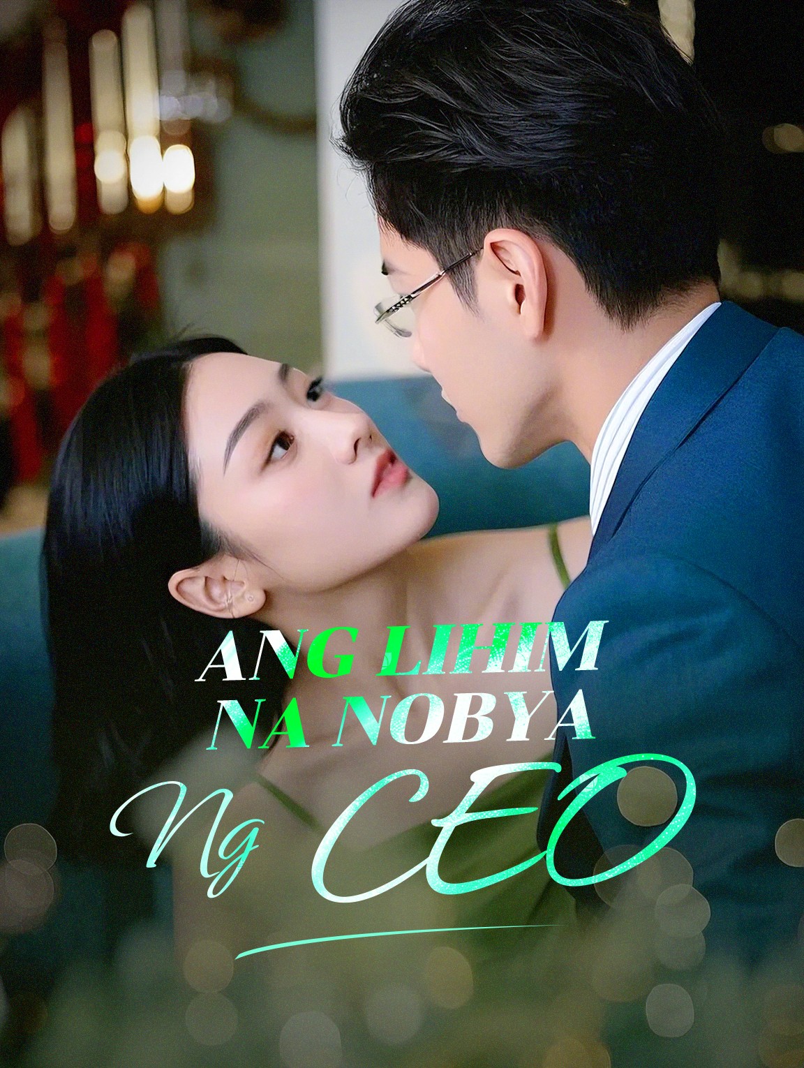 Ang Lihim na Nobya ng CEO