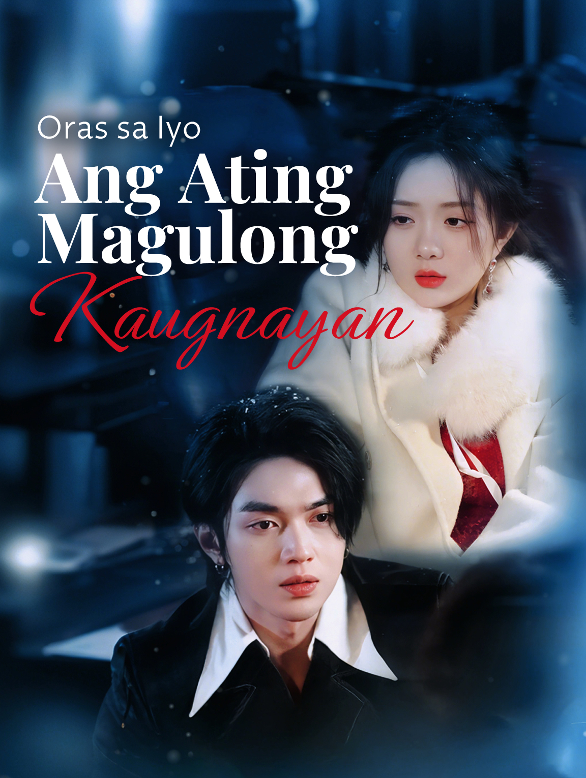 Oras sa Iyo: Ang Ating Magulong Kaugnayan