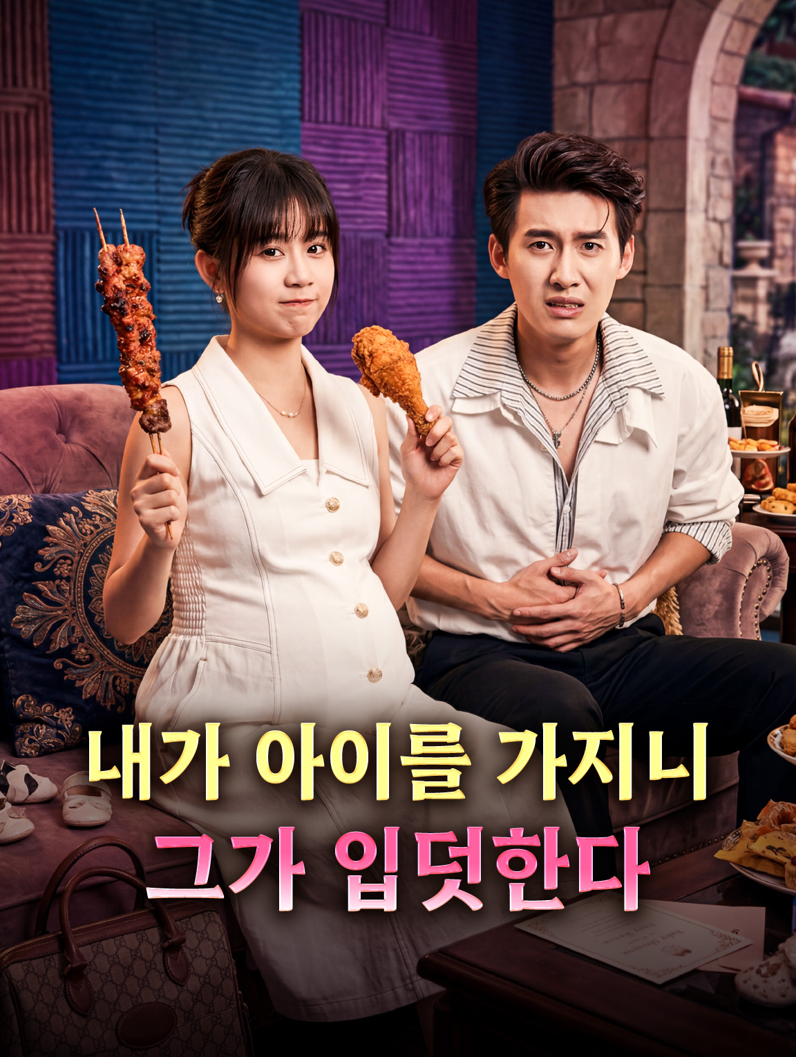 내가 아이를 가지니 그가 입덧한다