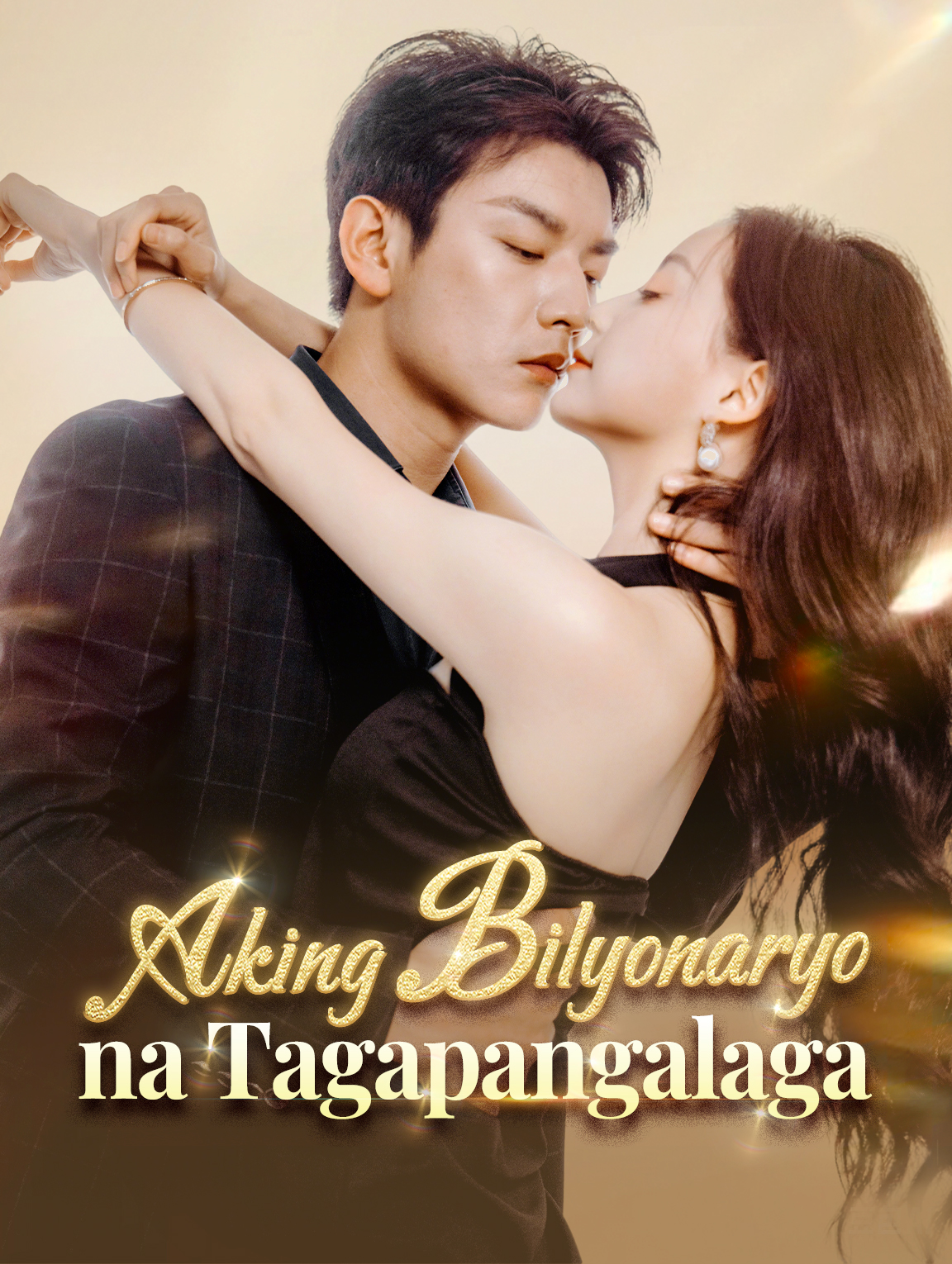 Aking Bilyonaryo na Tagapangalaga