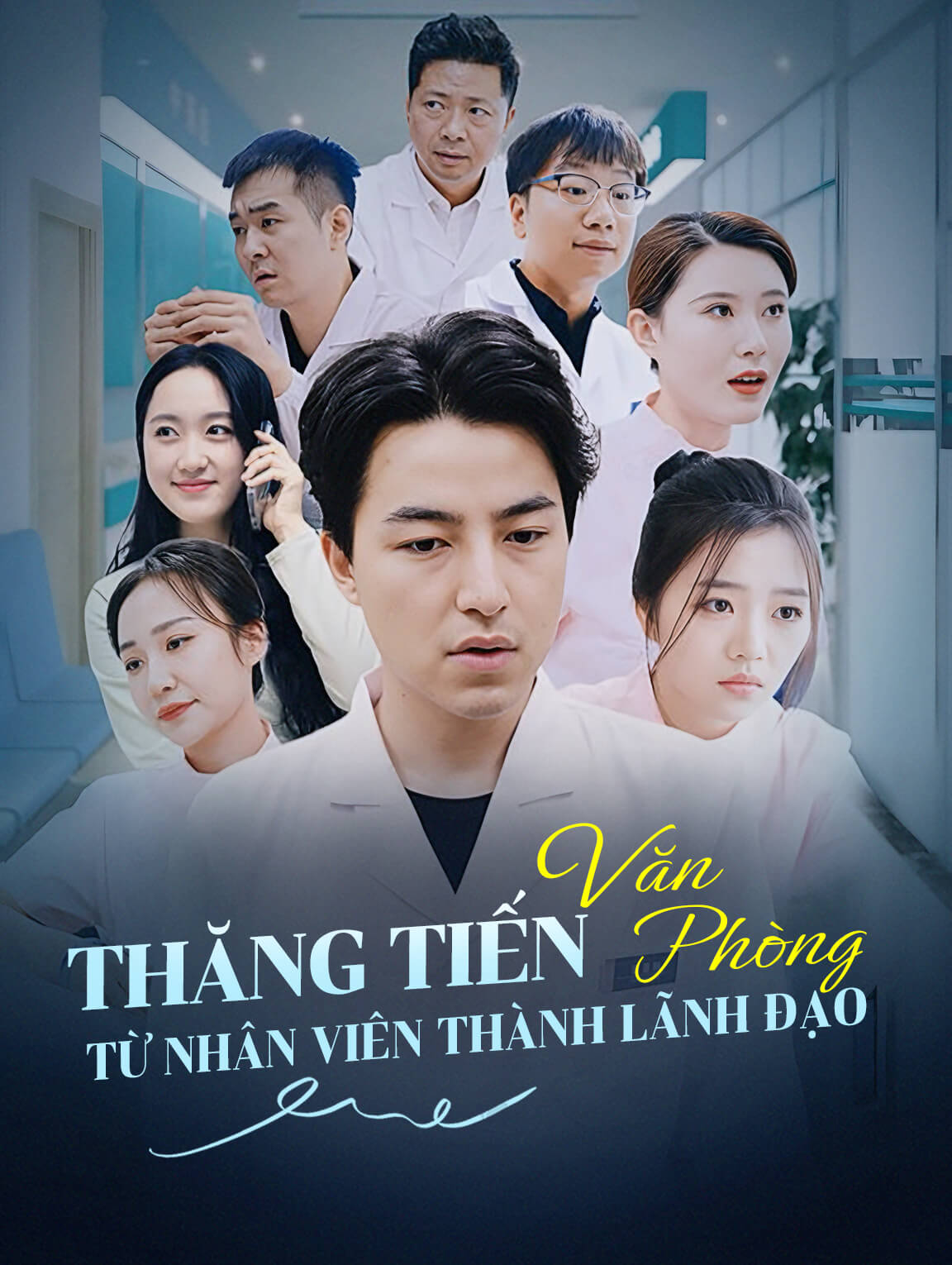 Thăng Tiến Văn Phòng, Từ Nhân Viên Thành Lãnh Đạo