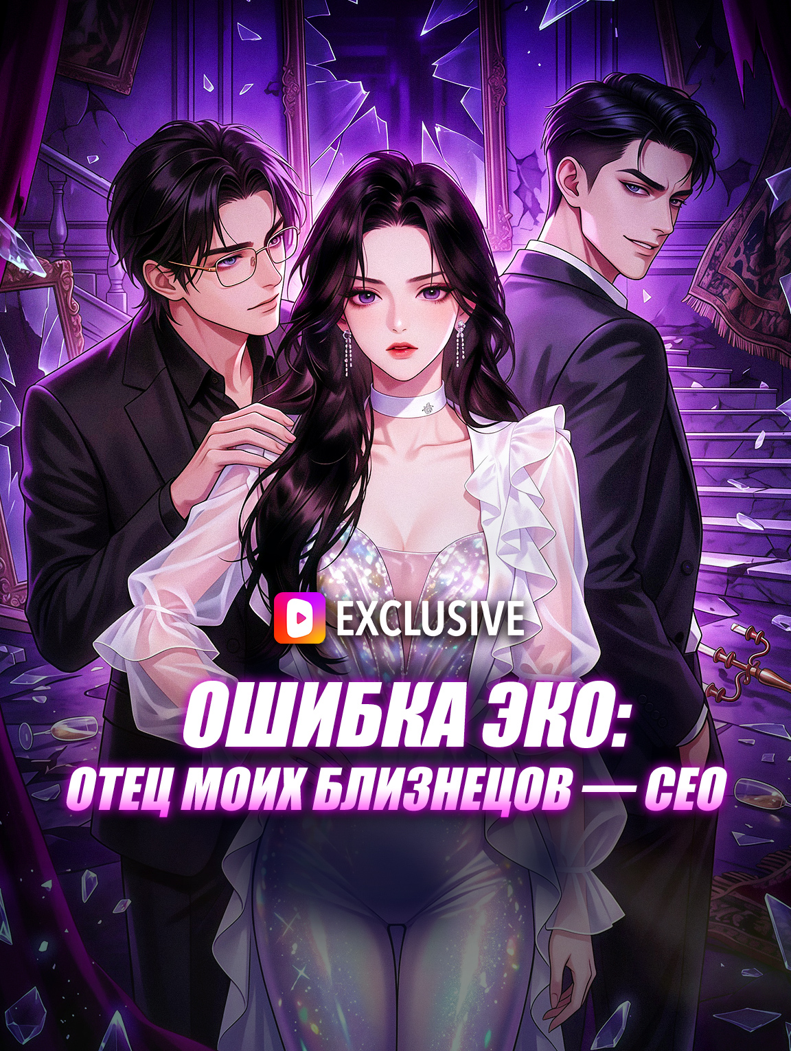 Ошибка ЭКО: отец моих близнецов — CEO