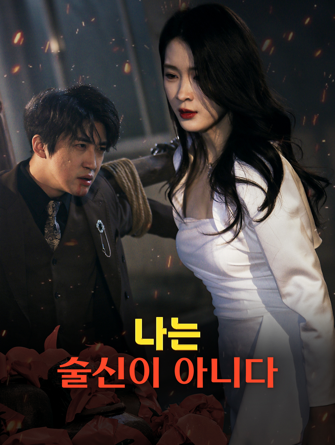 나는 술신이 아니다