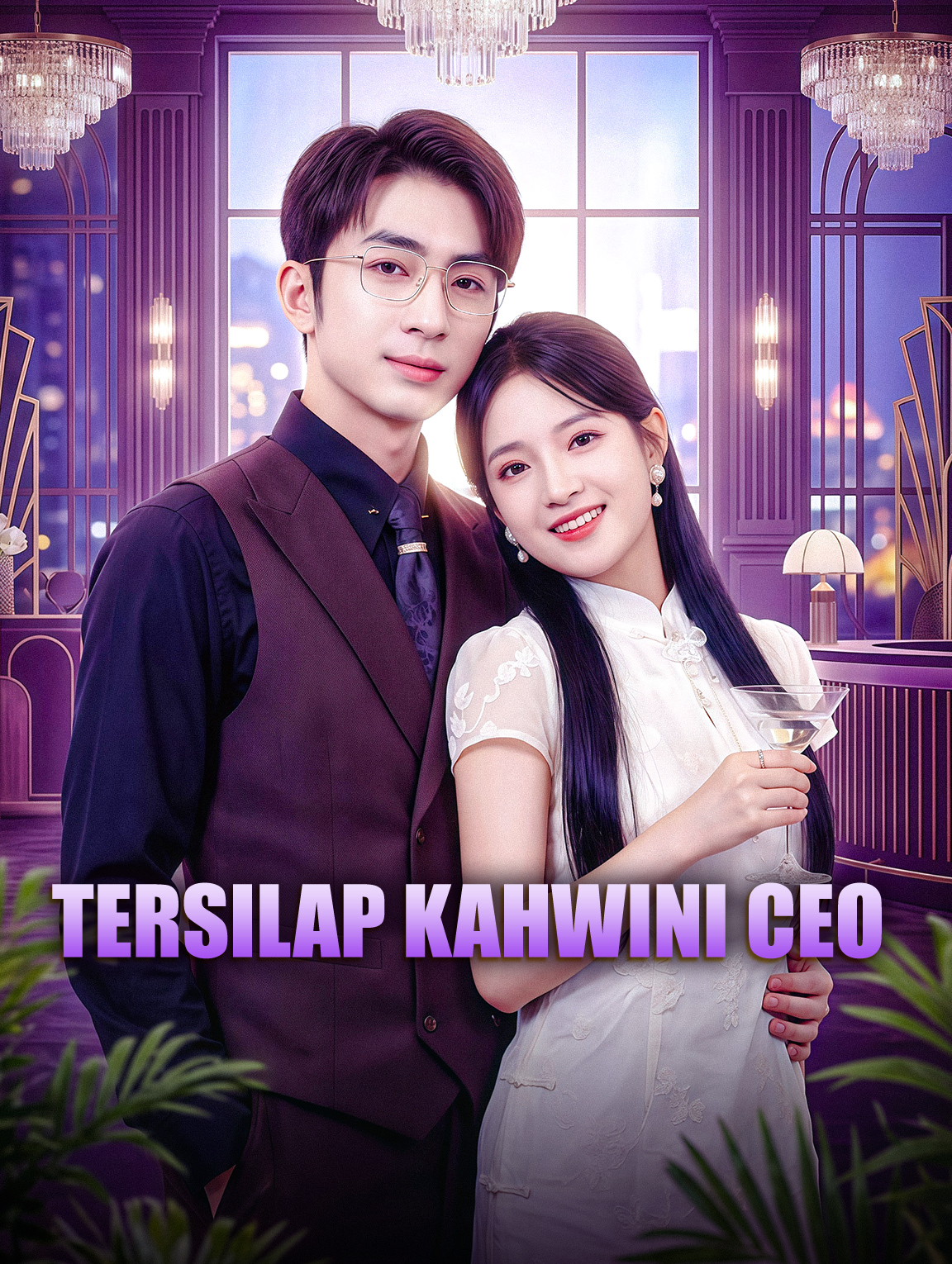Tersilap Kahwini CEO