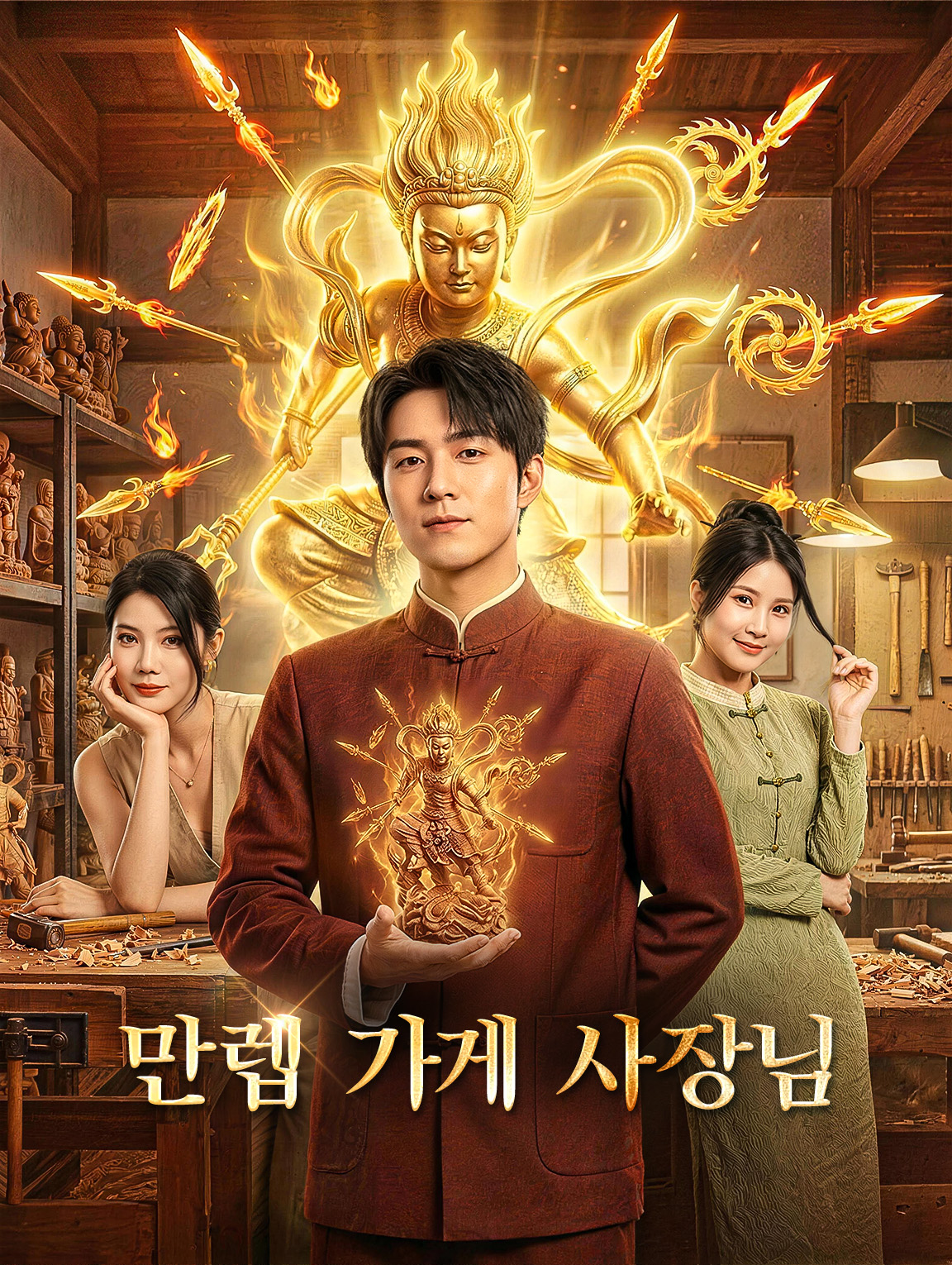 만렙 가게 사장님