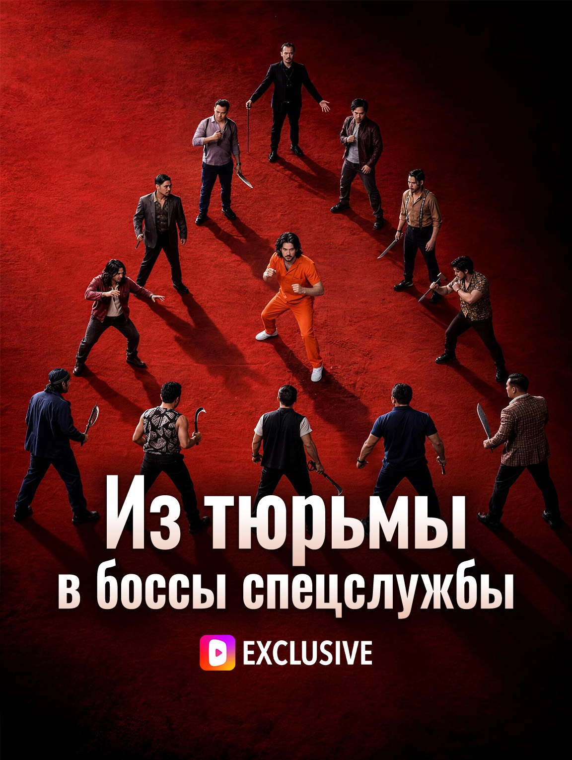 Из тюрьмы — в боссы спецслужбы