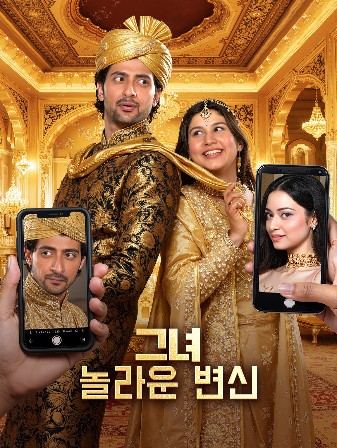 그녀 놀라운 변신