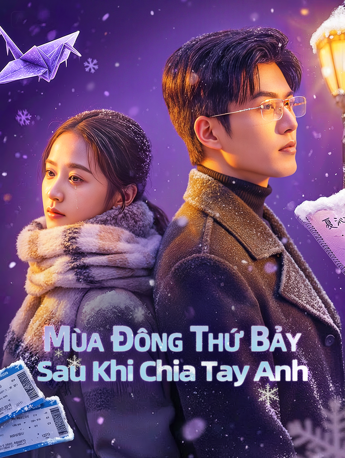Mùa Đông Thứ Bảy Sau Khi Chia Tay Anh