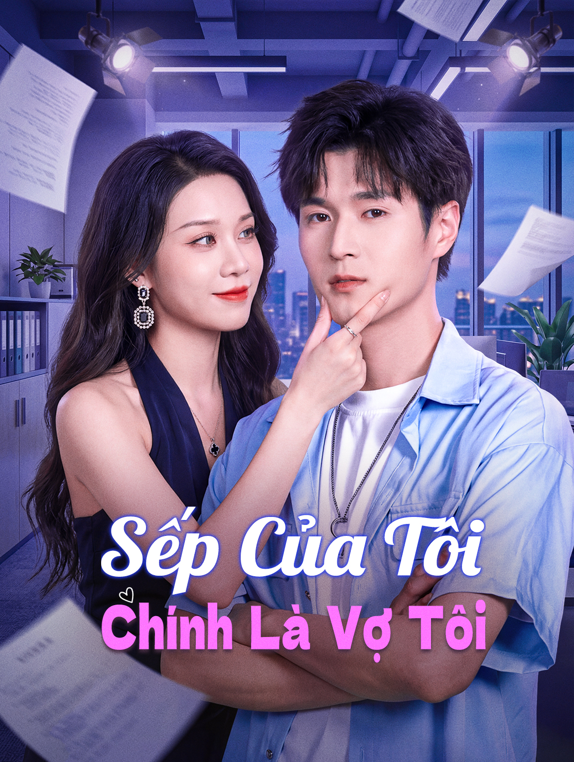 Sếp Của Tôi Chính Là Vợ Tôi
