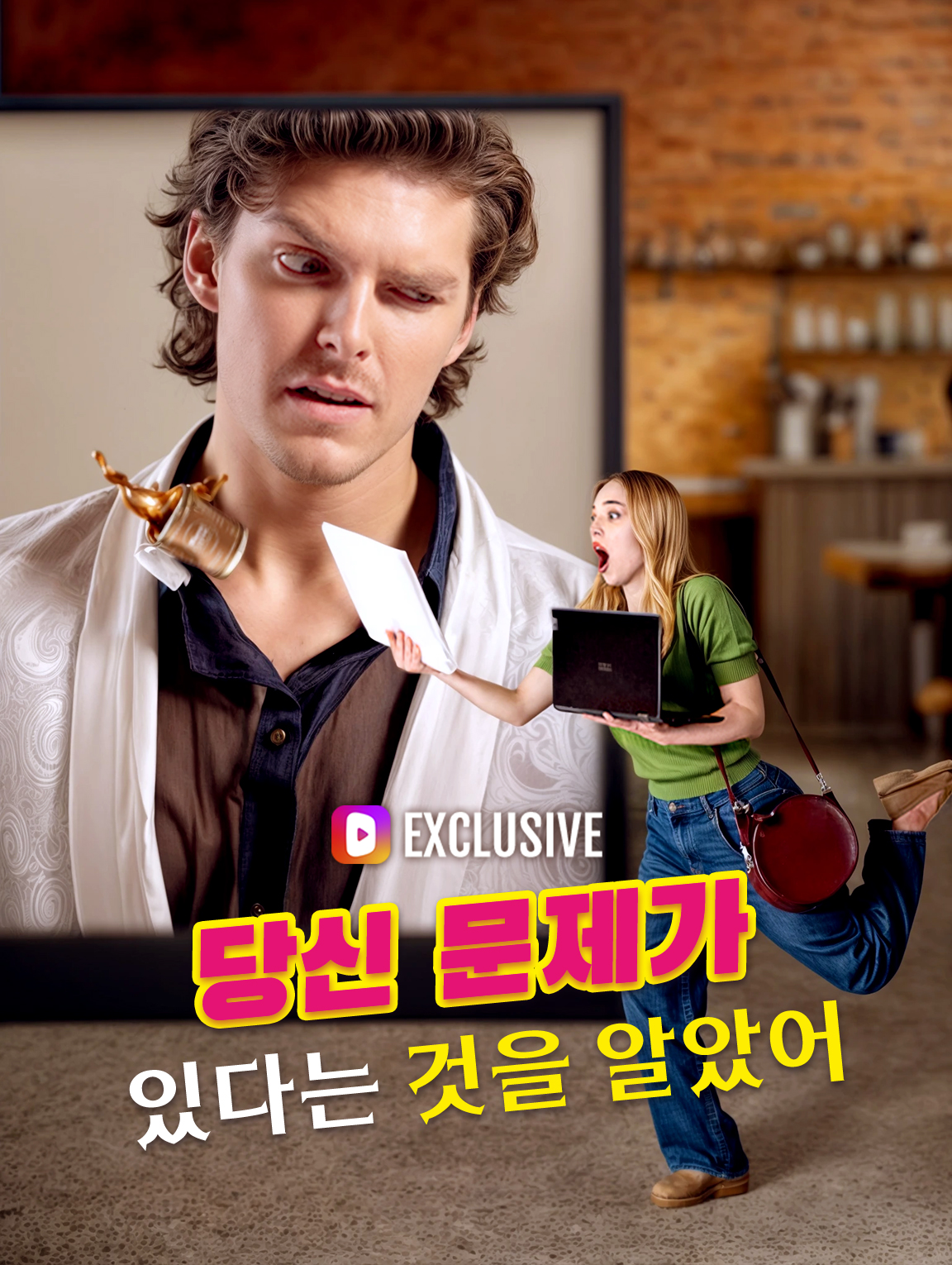 당신 문제가 있다는 것을 알았어