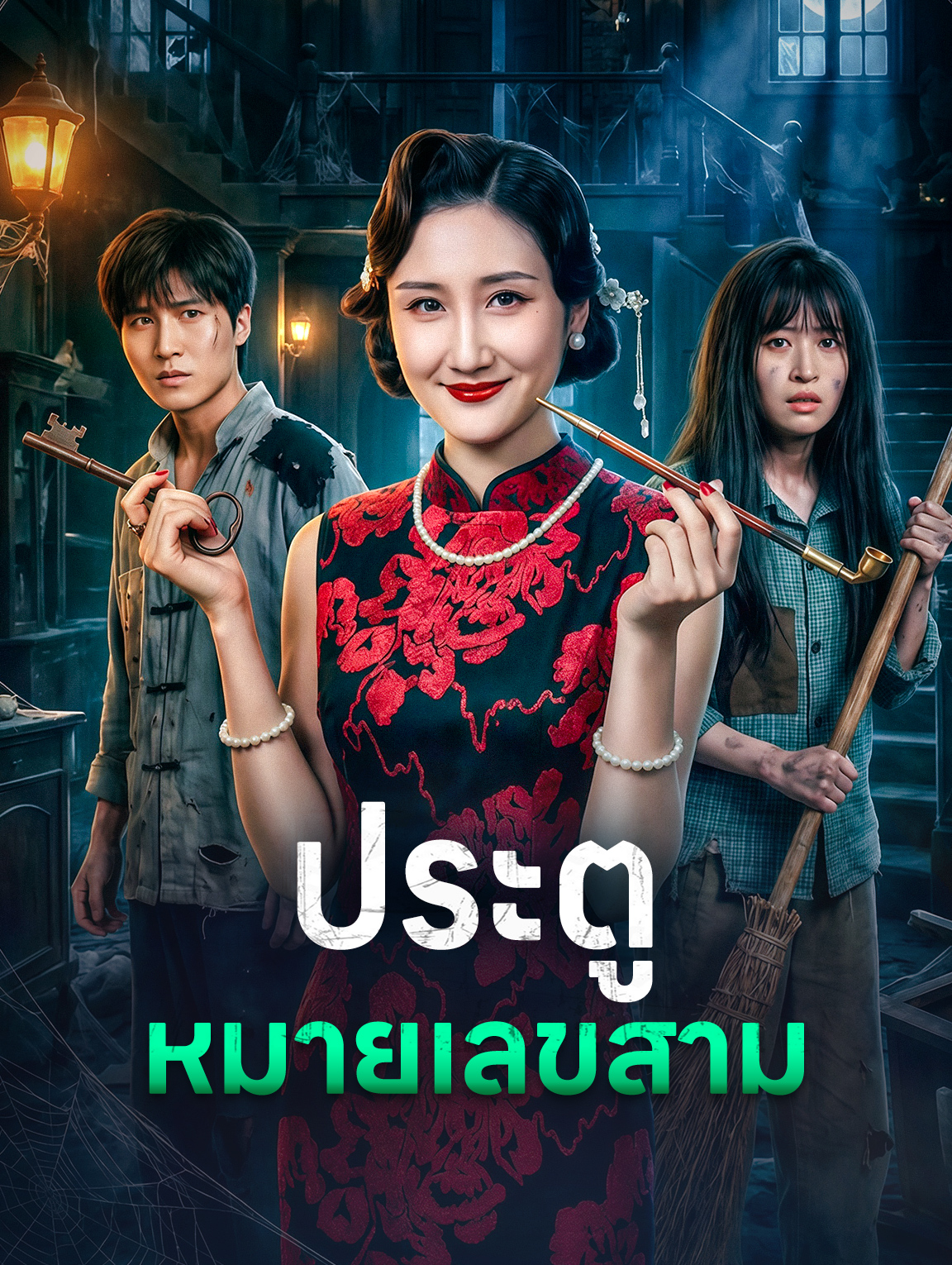 ประตูหมายเลขสาม