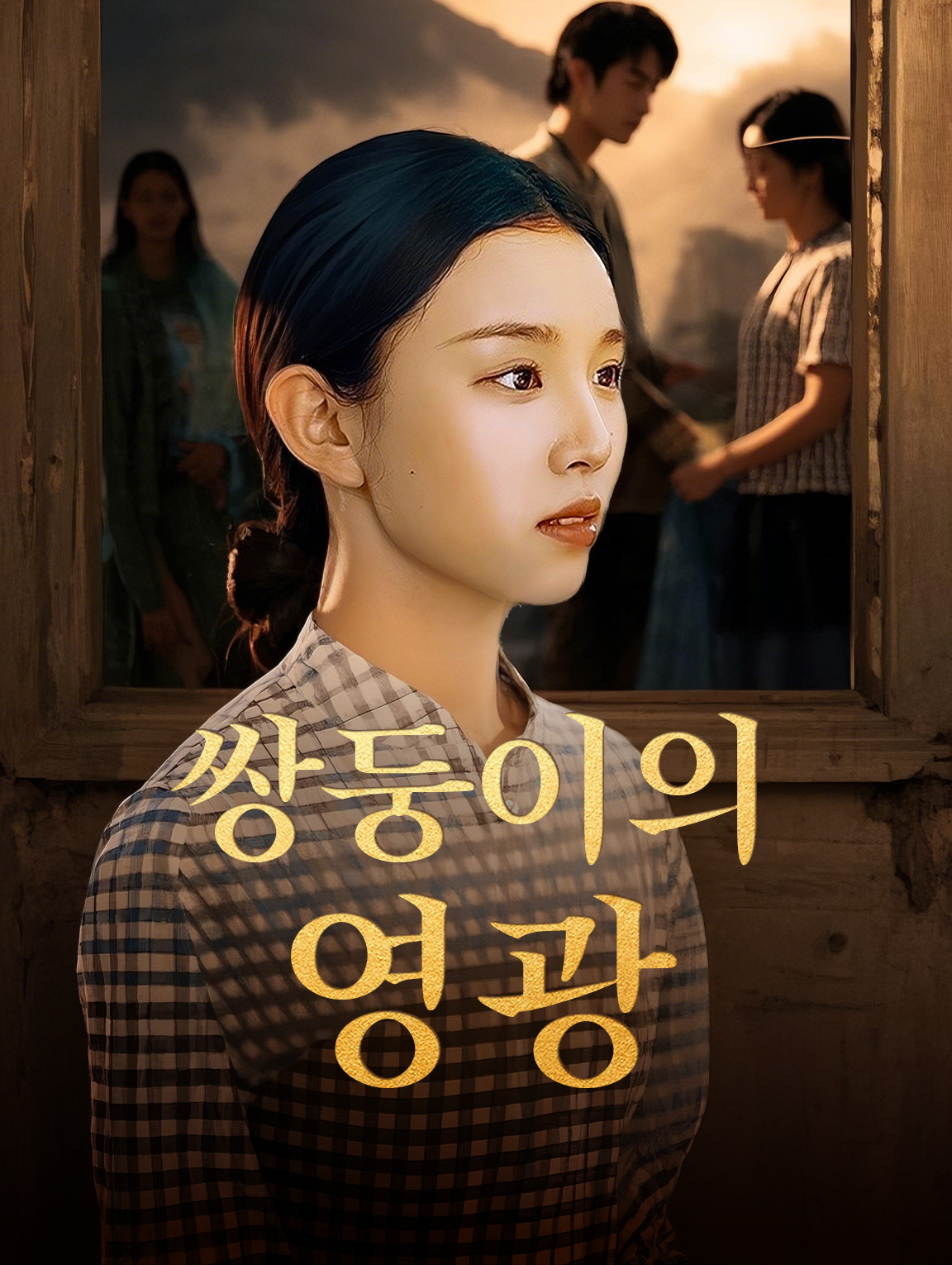 쌍둥이의 영광