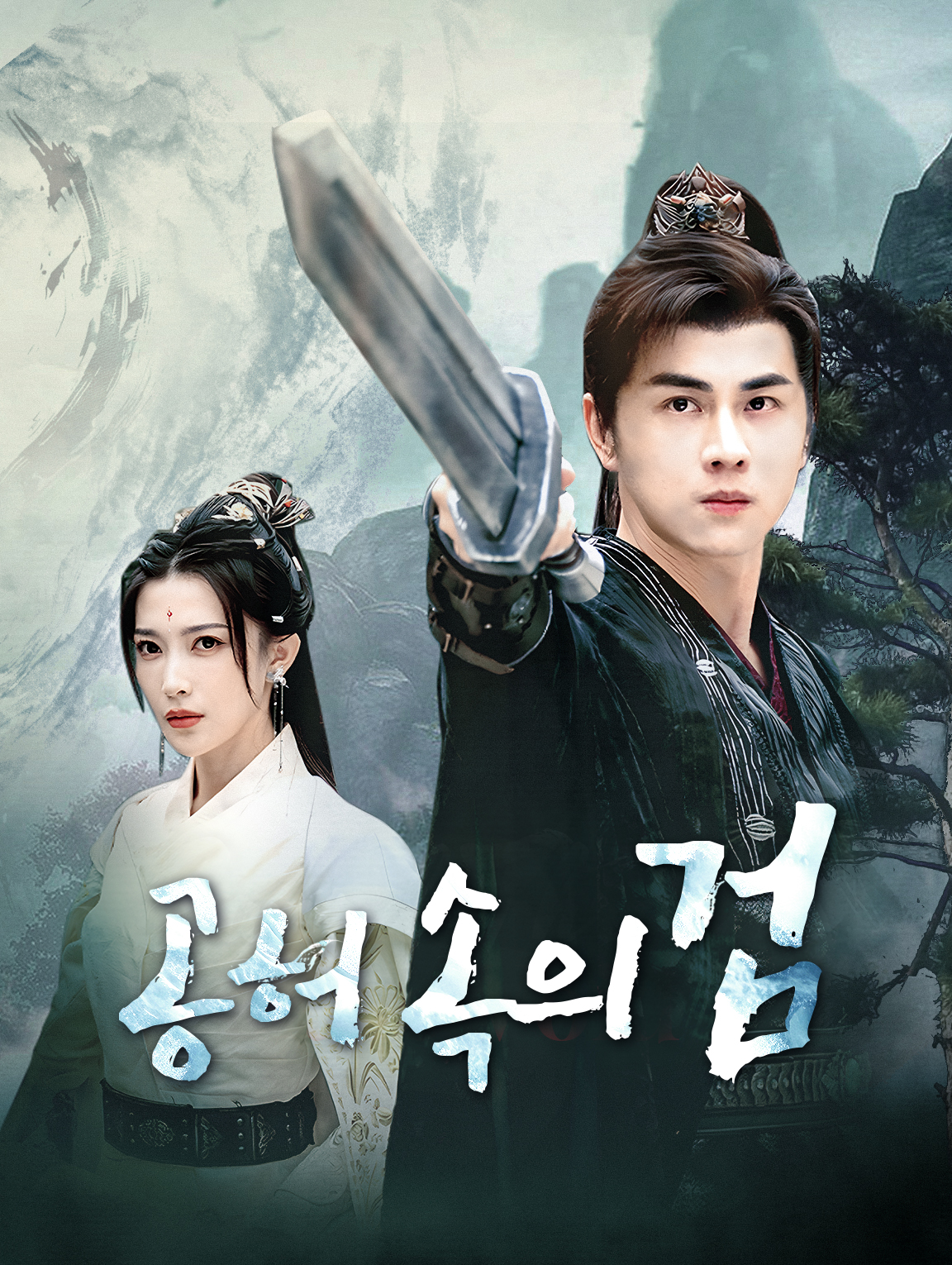 공허 속의 검