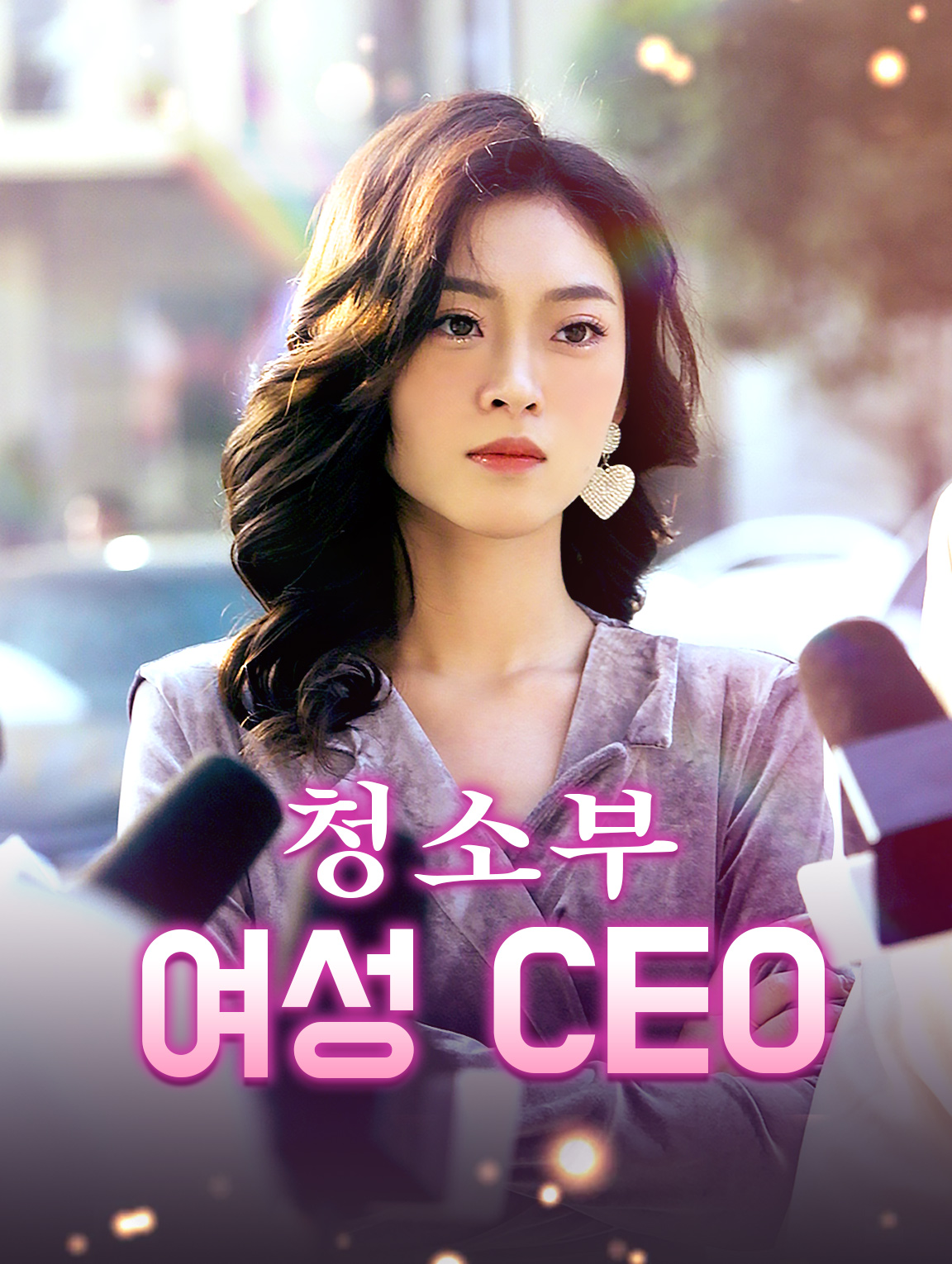청소부 여성 CEO
