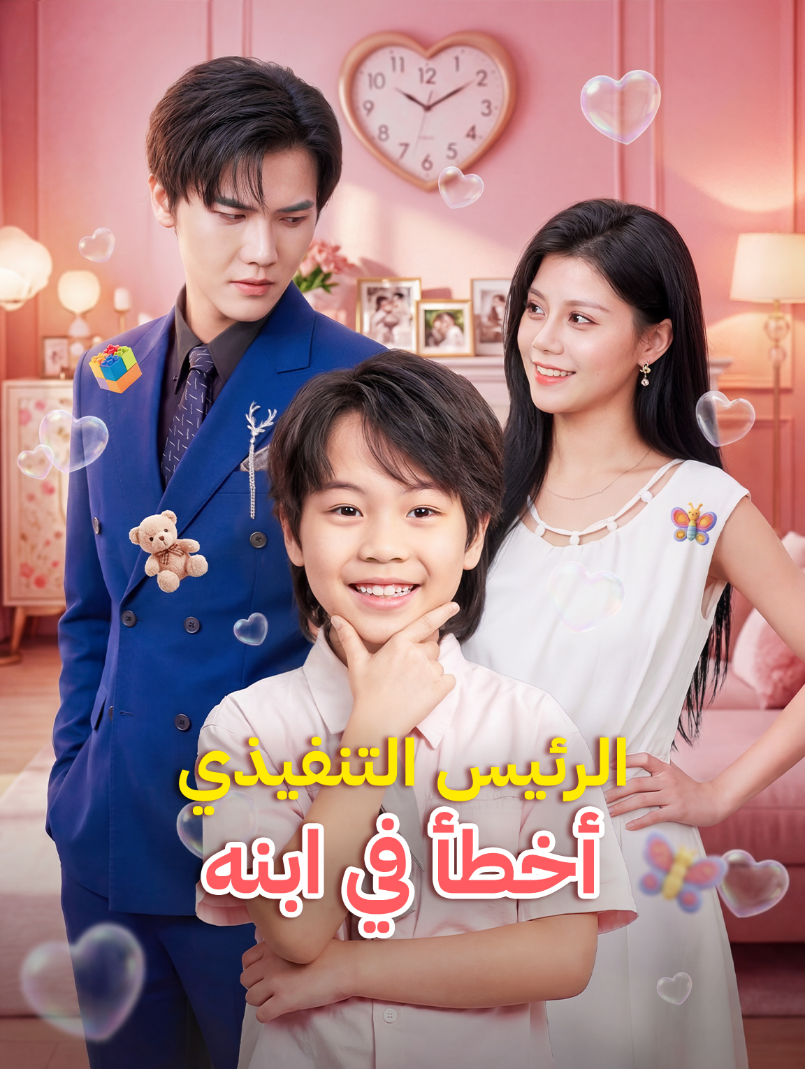الرئيس التنفيذي أخطأ في ابنه