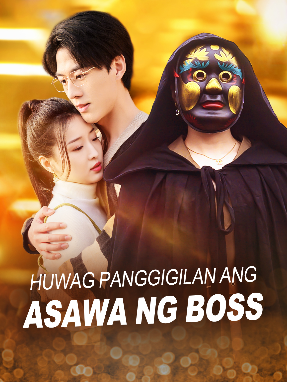 Huwag Panggigilan ang Asawa ng Boss