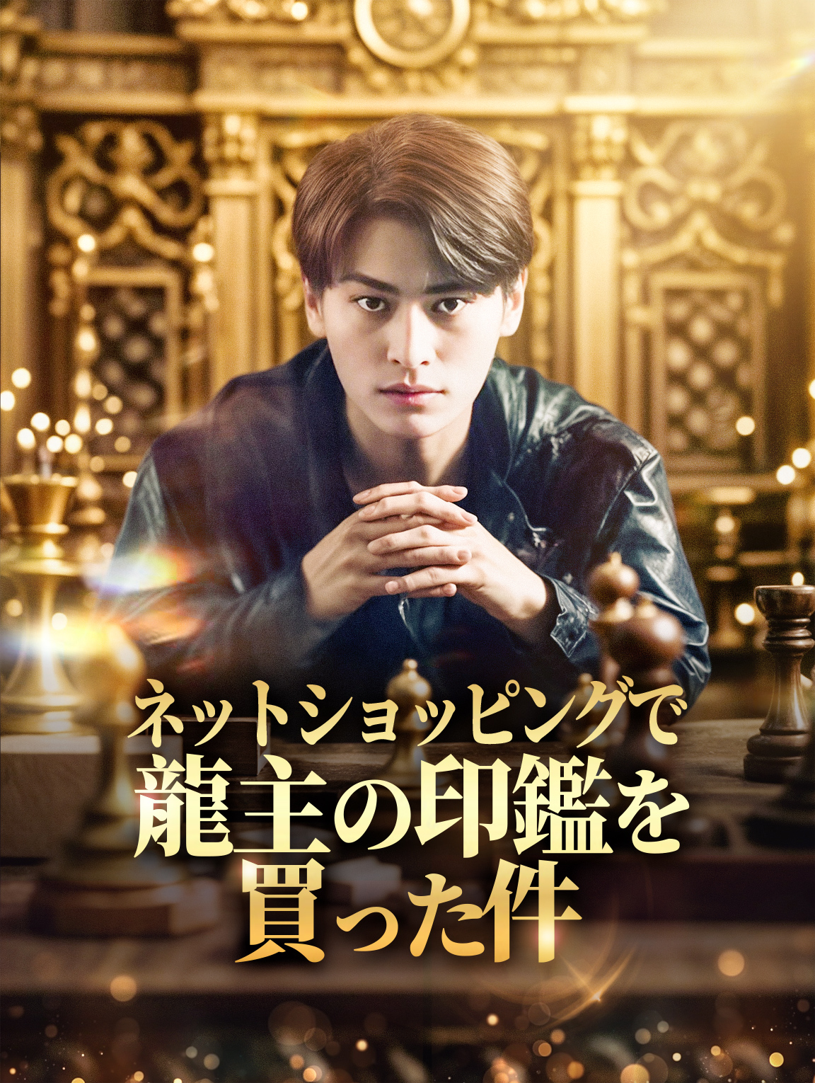 ネットショッピングで龍主の印鑑を買った件