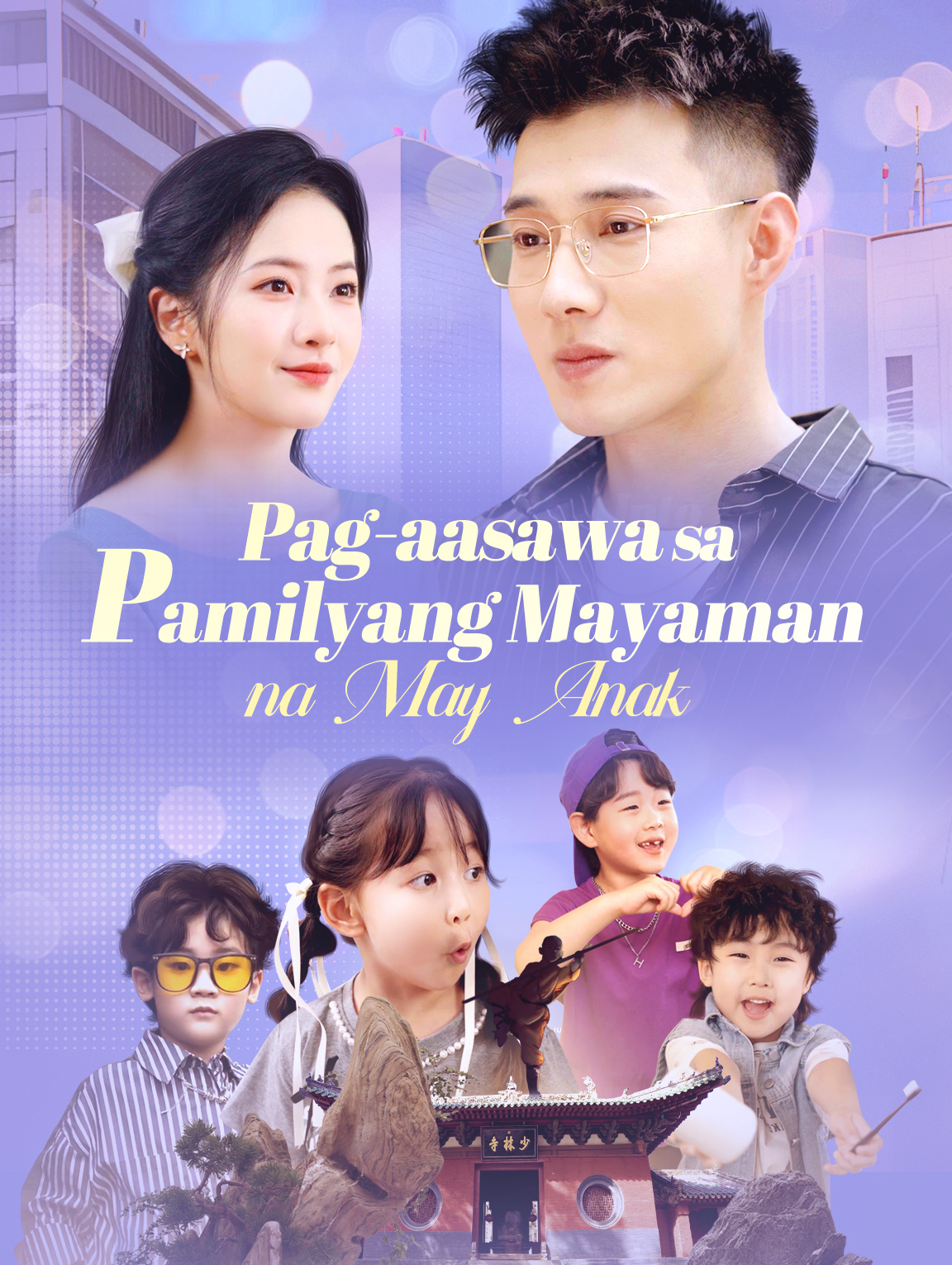 Pag-aasawa sa Pamilyang Mayaman na May Anak(Dubbed)