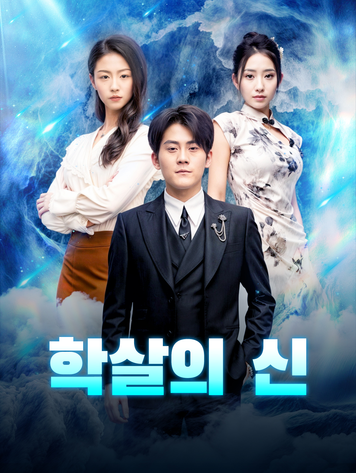 학살의 신