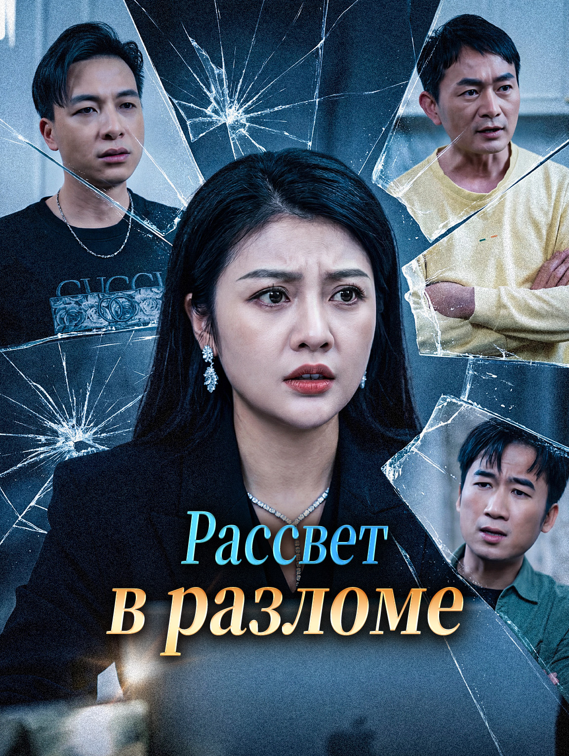 Рассвет в разломе
