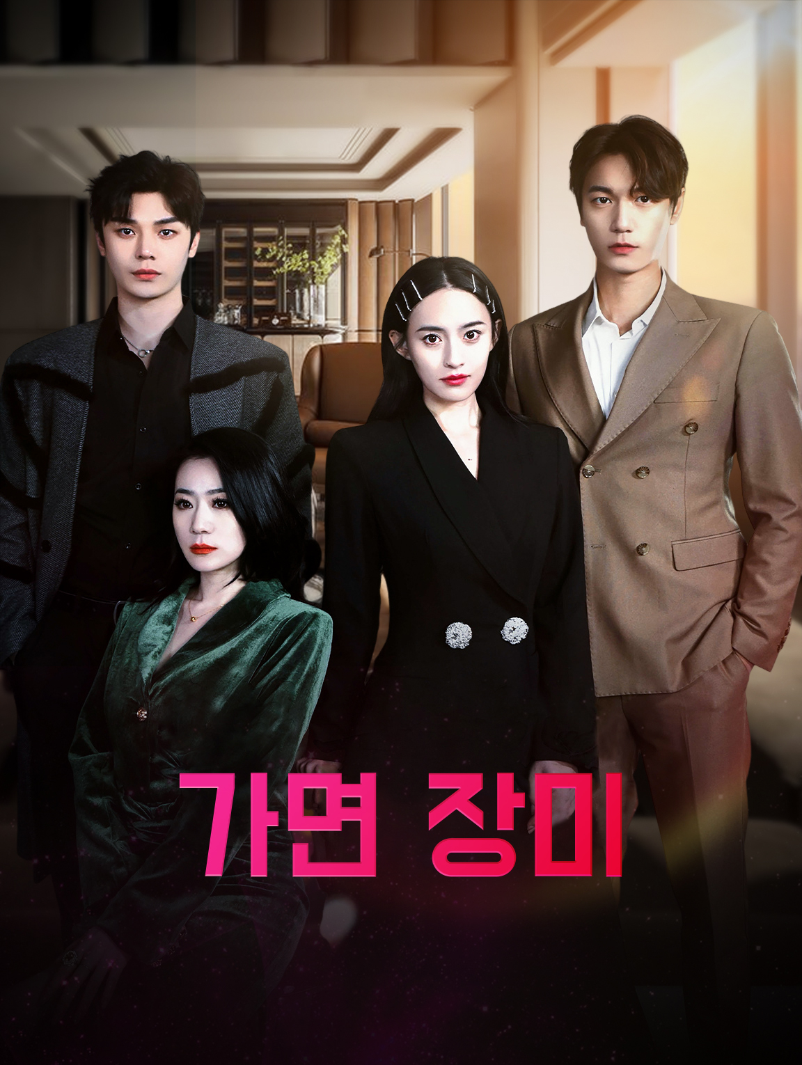가면 장미