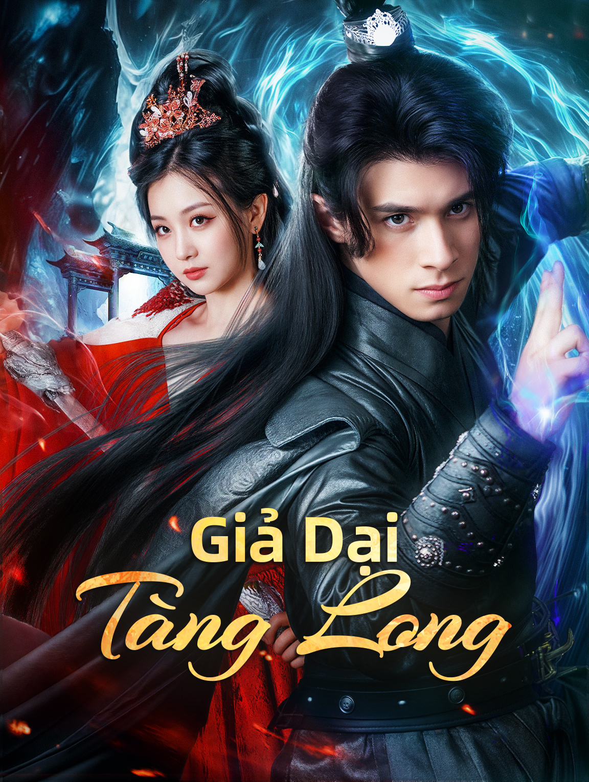Giả Dại Tàng Long