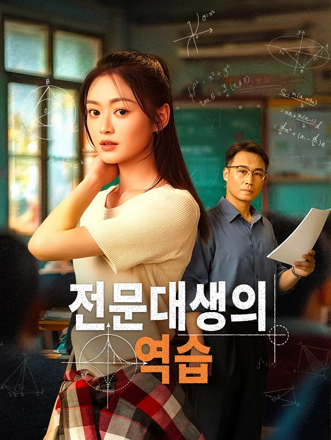 전문대생의 역습
