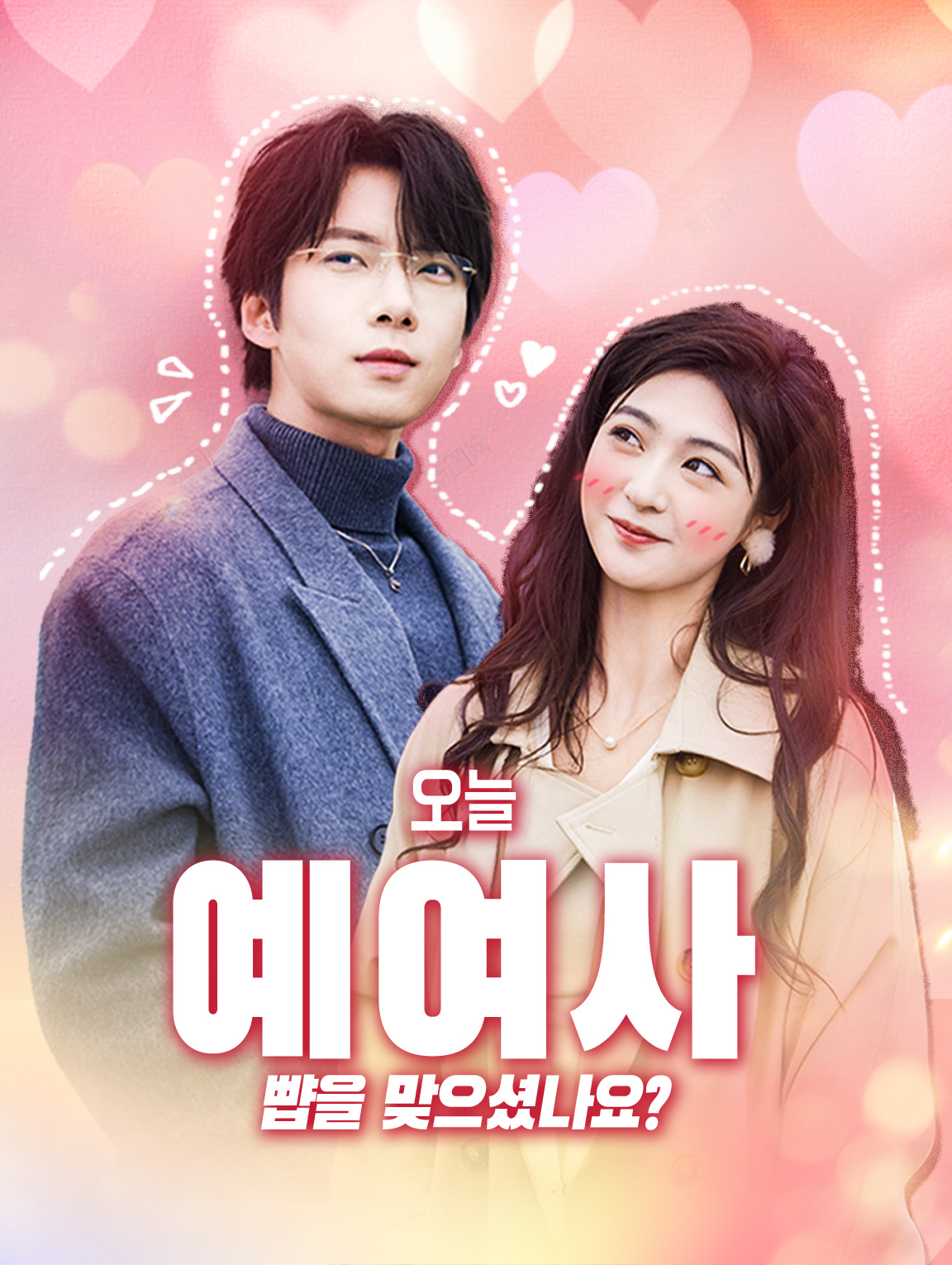 오늘 예 여사 뺨을 맞으셨나요?