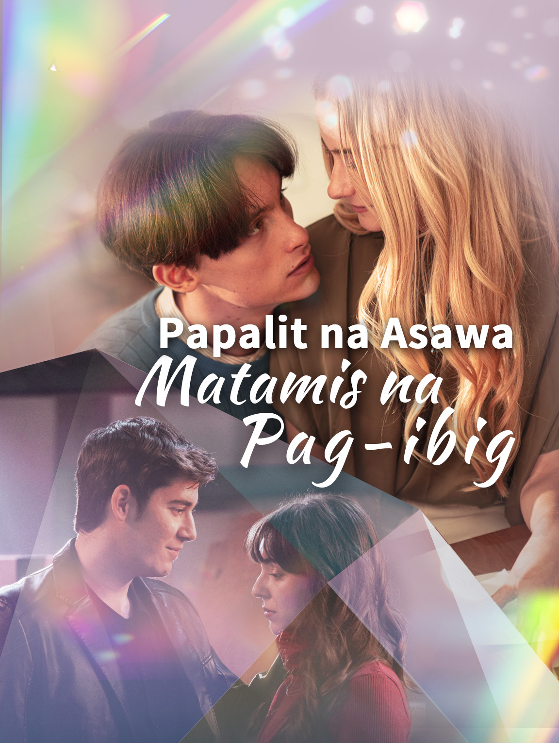 Papalit na Asawa, Matamis na Pag-ibig