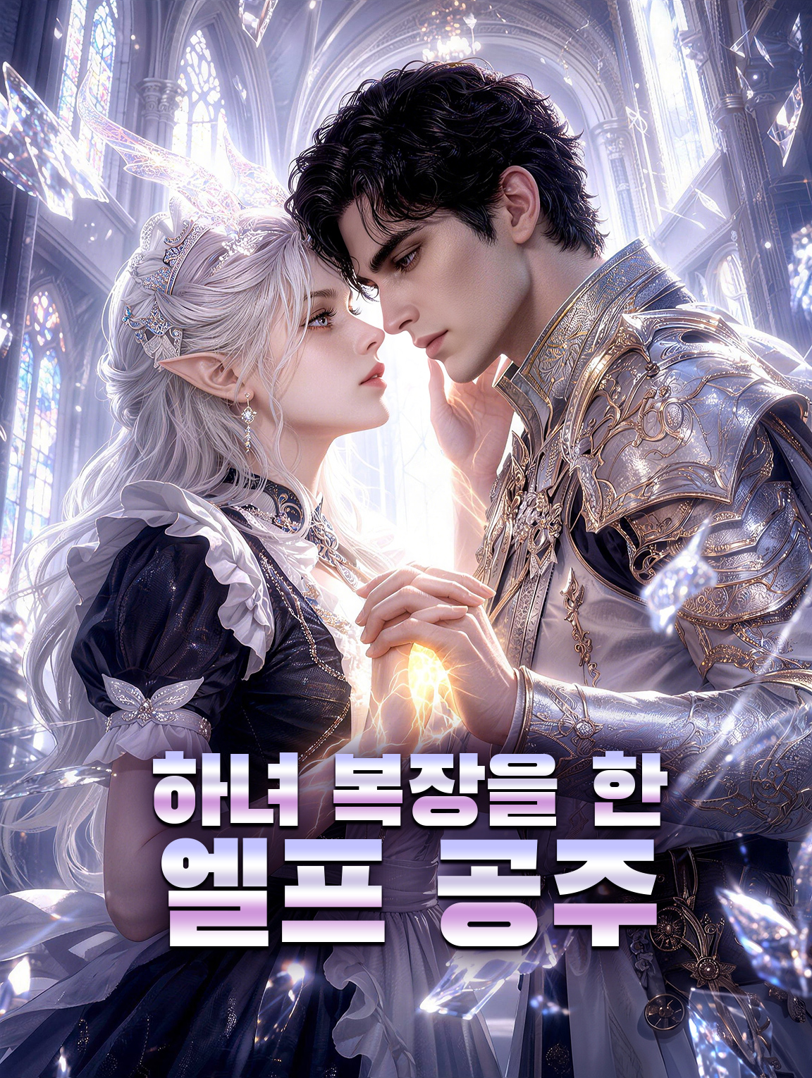 하녀 복장을 한 엘프 공주