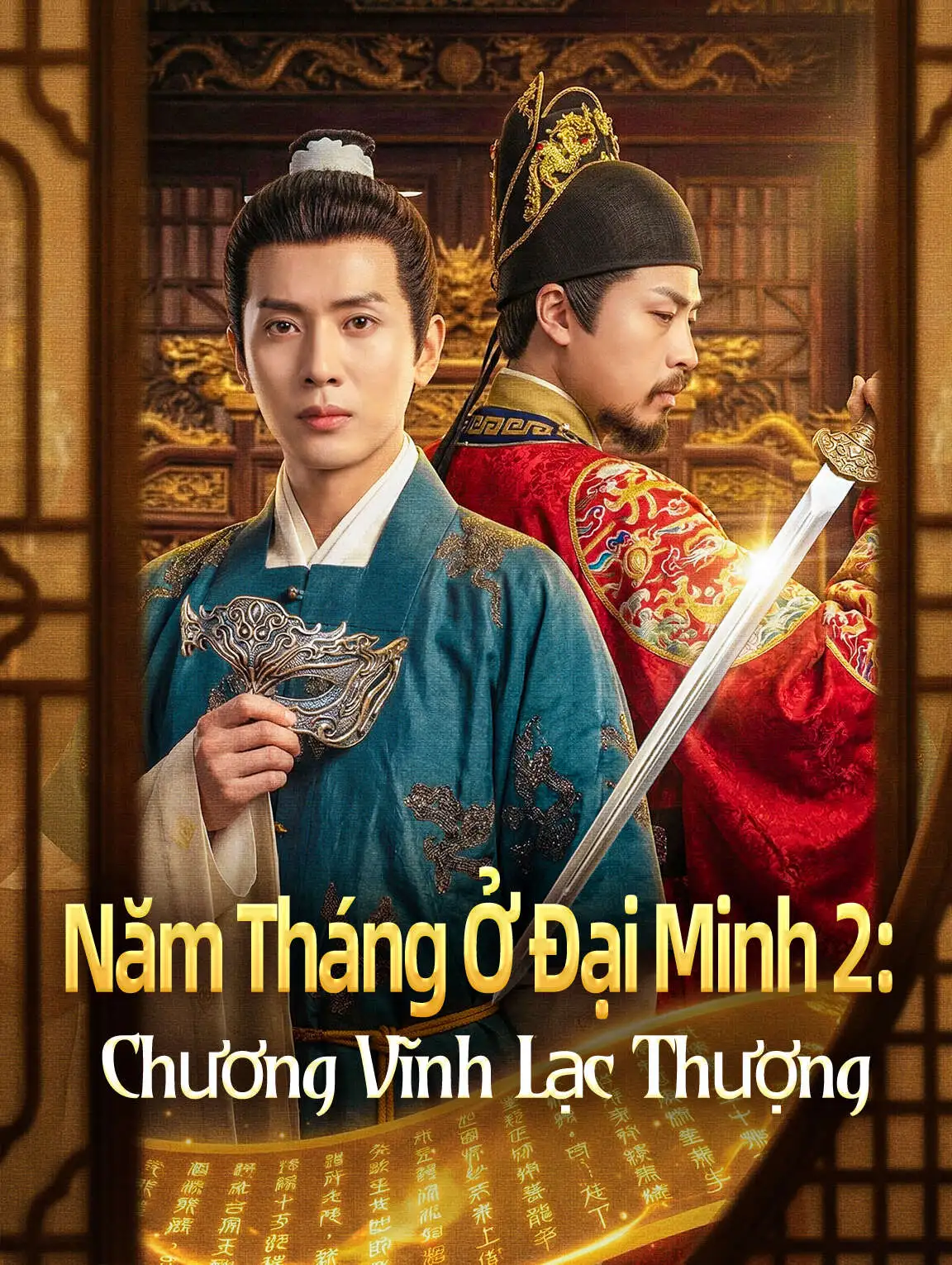 Năm Tháng Ở Đại Minh 2: Chương Vĩnh Lạc Thượng