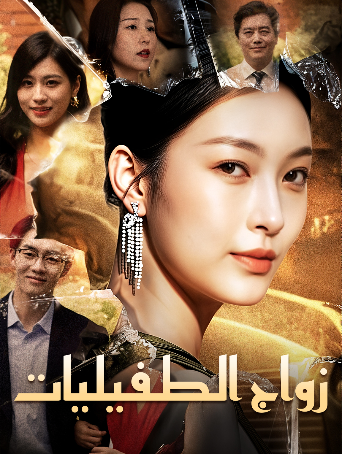 زواج الطفيليات