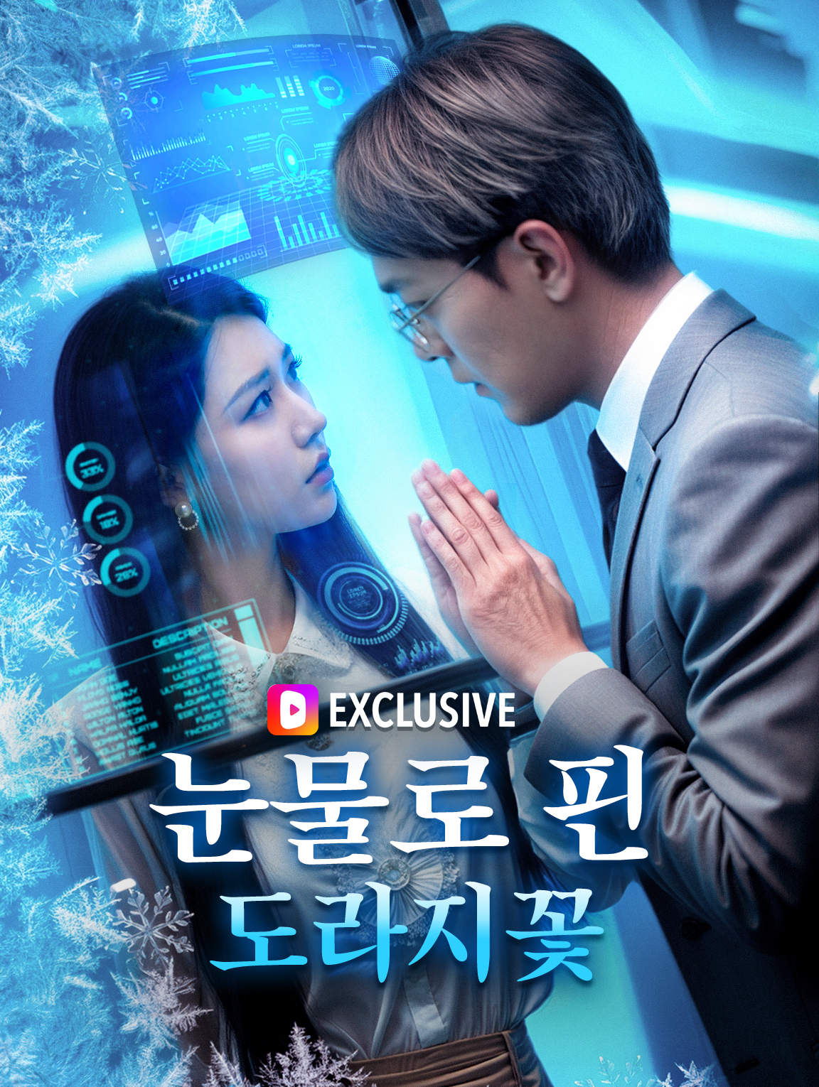 눈물로 핀 도라지꽃