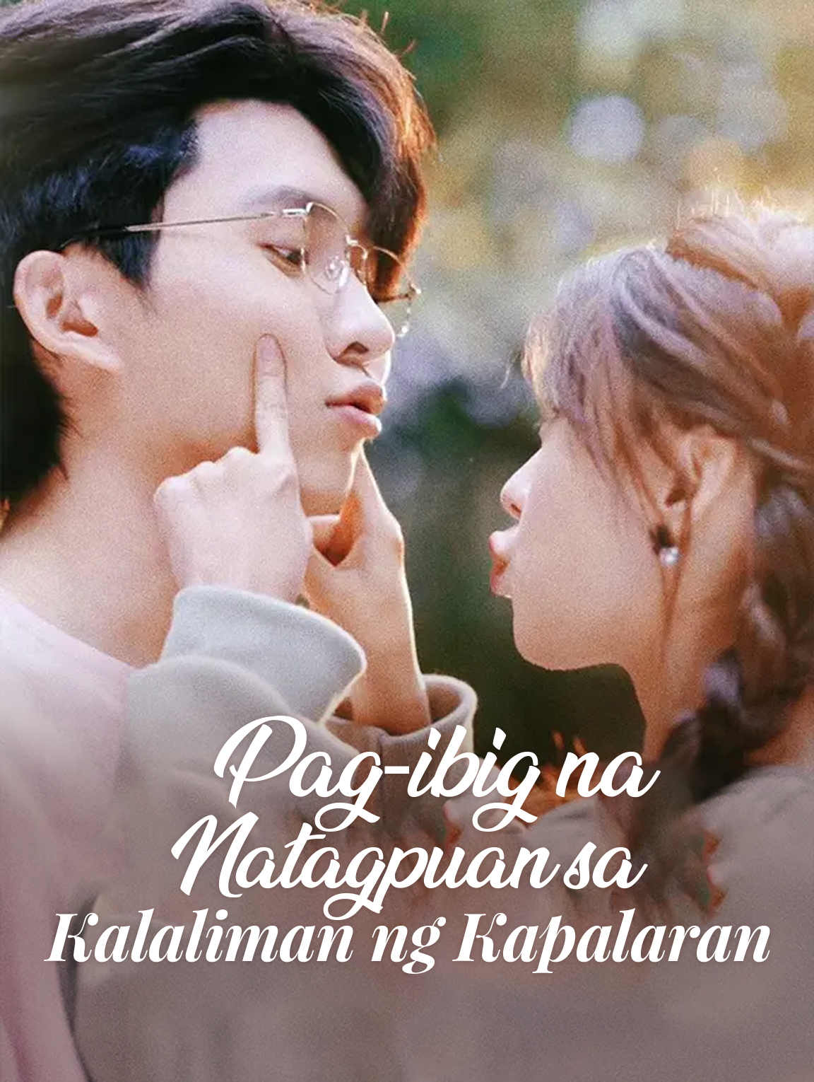 Pag-ibig na Natagpuan sa Kalaliman ng Kapalaran