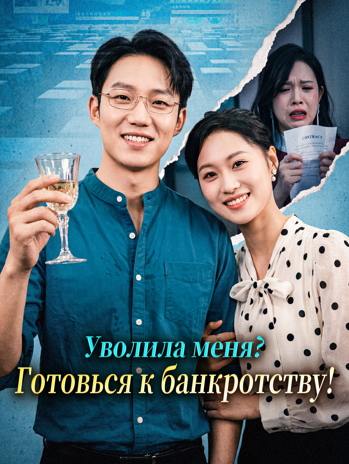 Уволила меня? Готовься к банкротству!