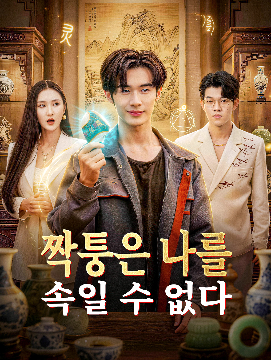 짝퉁은 나를 속일 수 없다