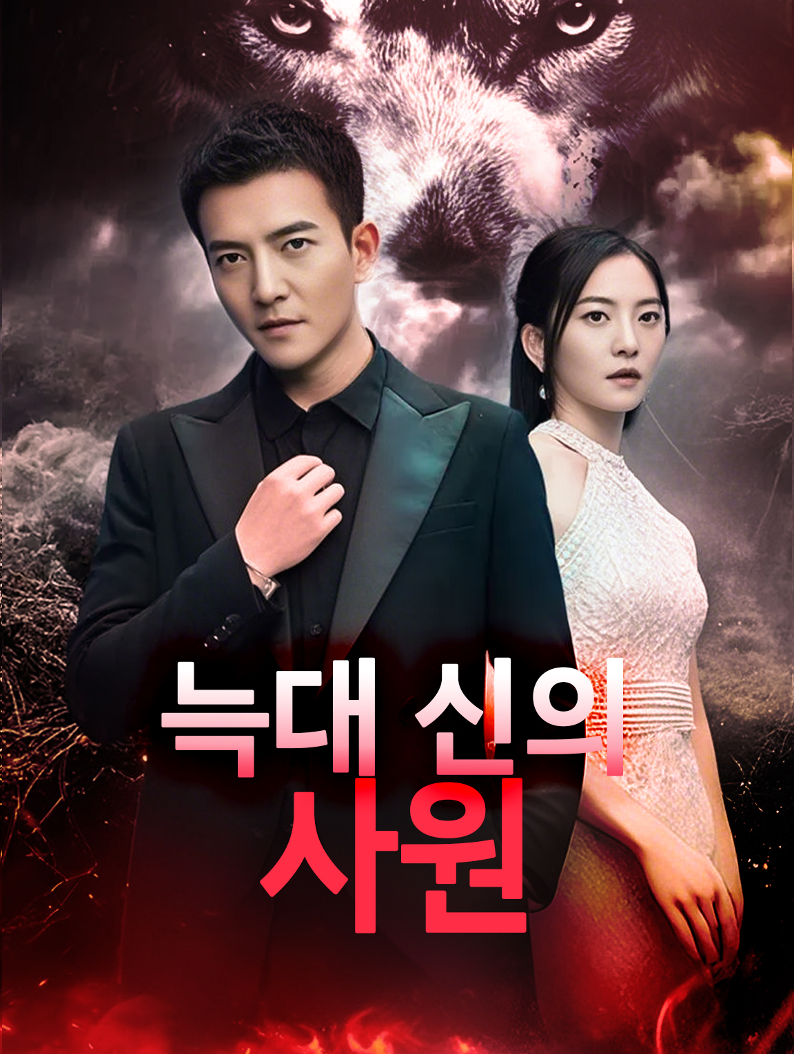 늑대 신의 사원