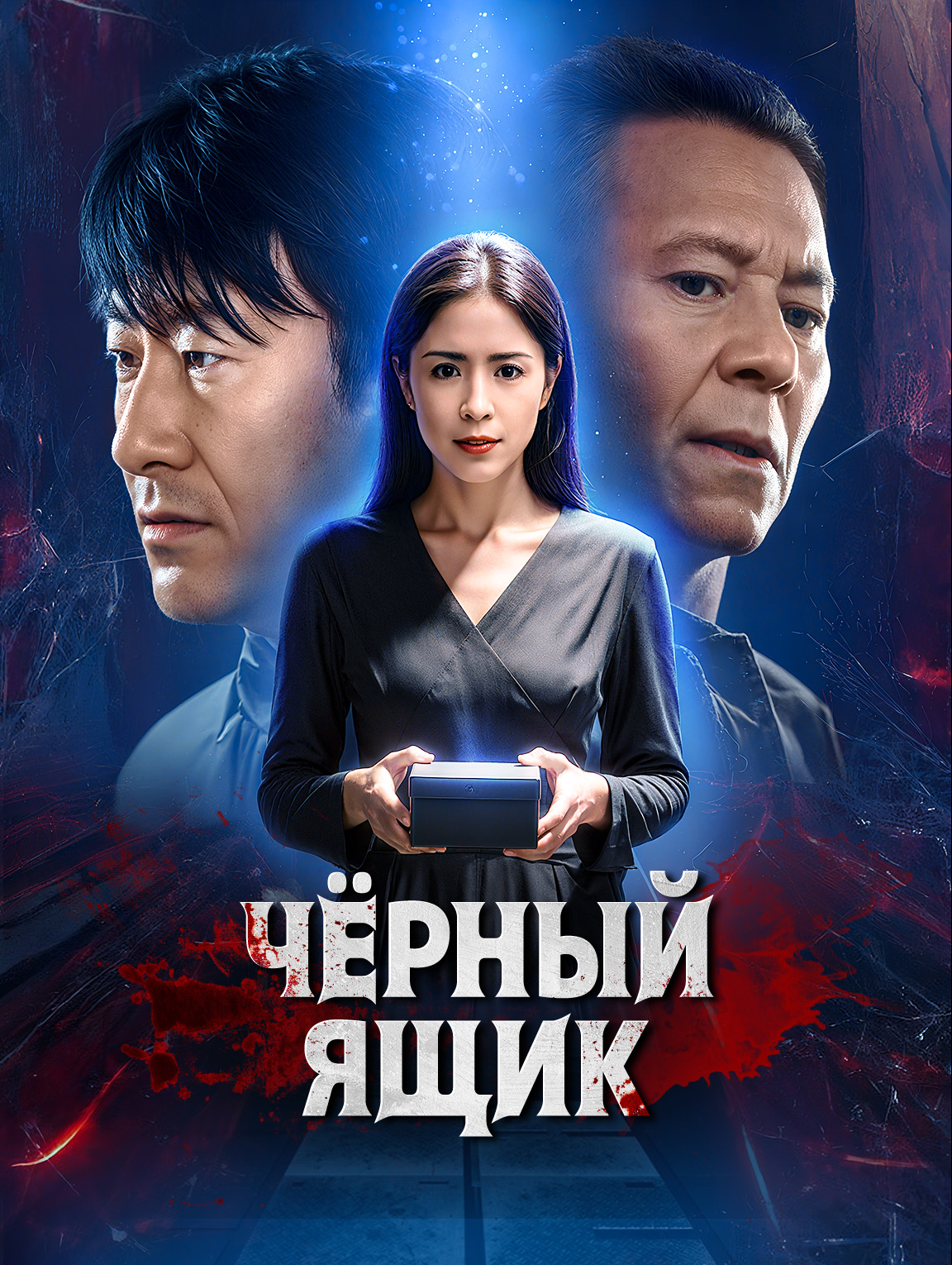 Чёрный ящик