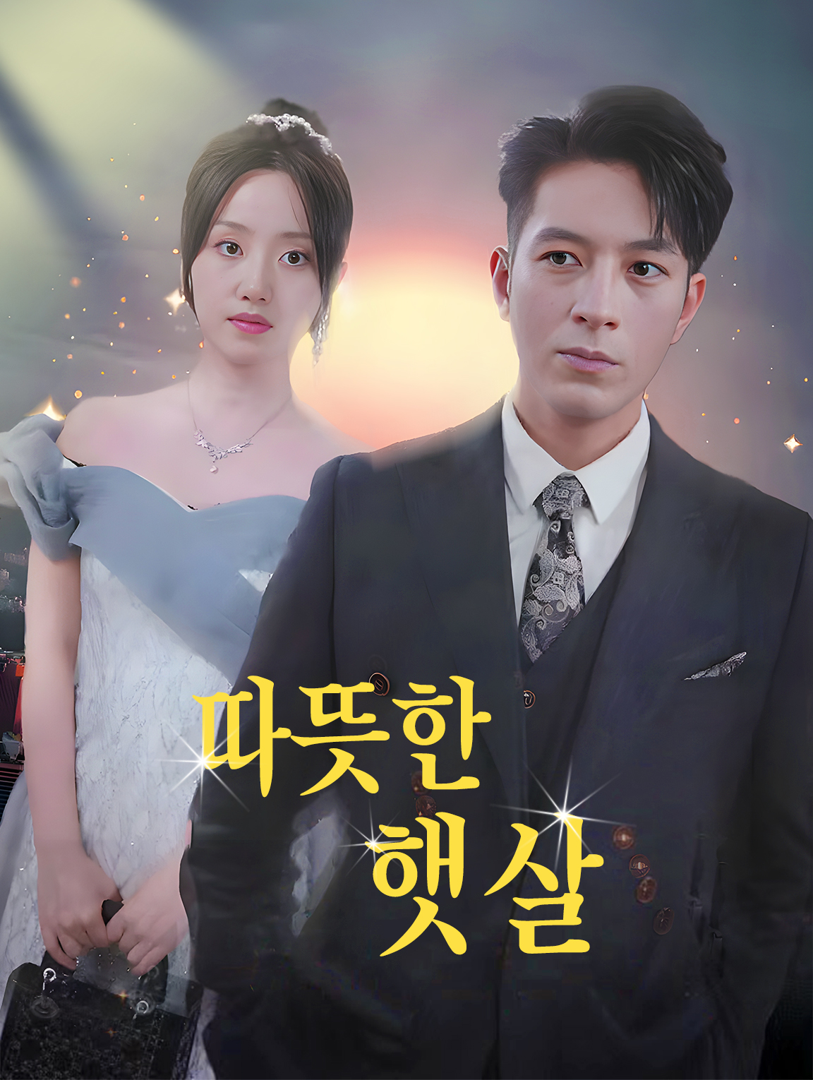 따뜻한 햇살