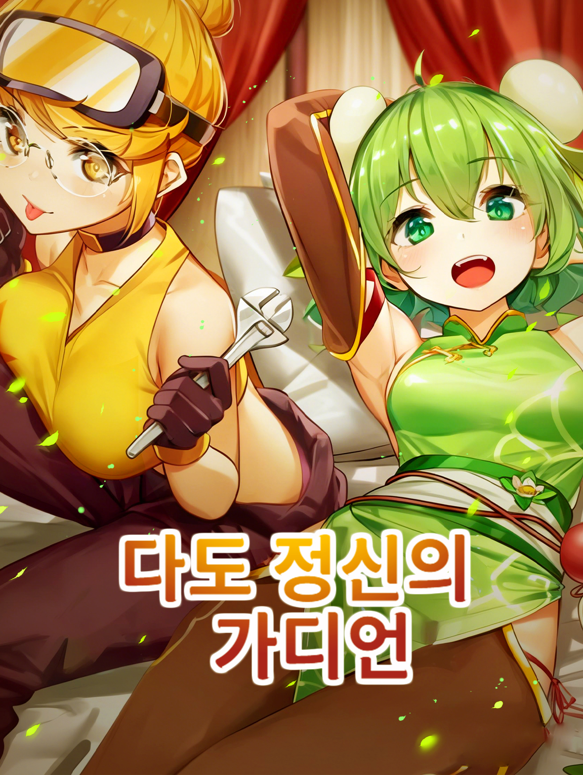 다도 정신의 가디언